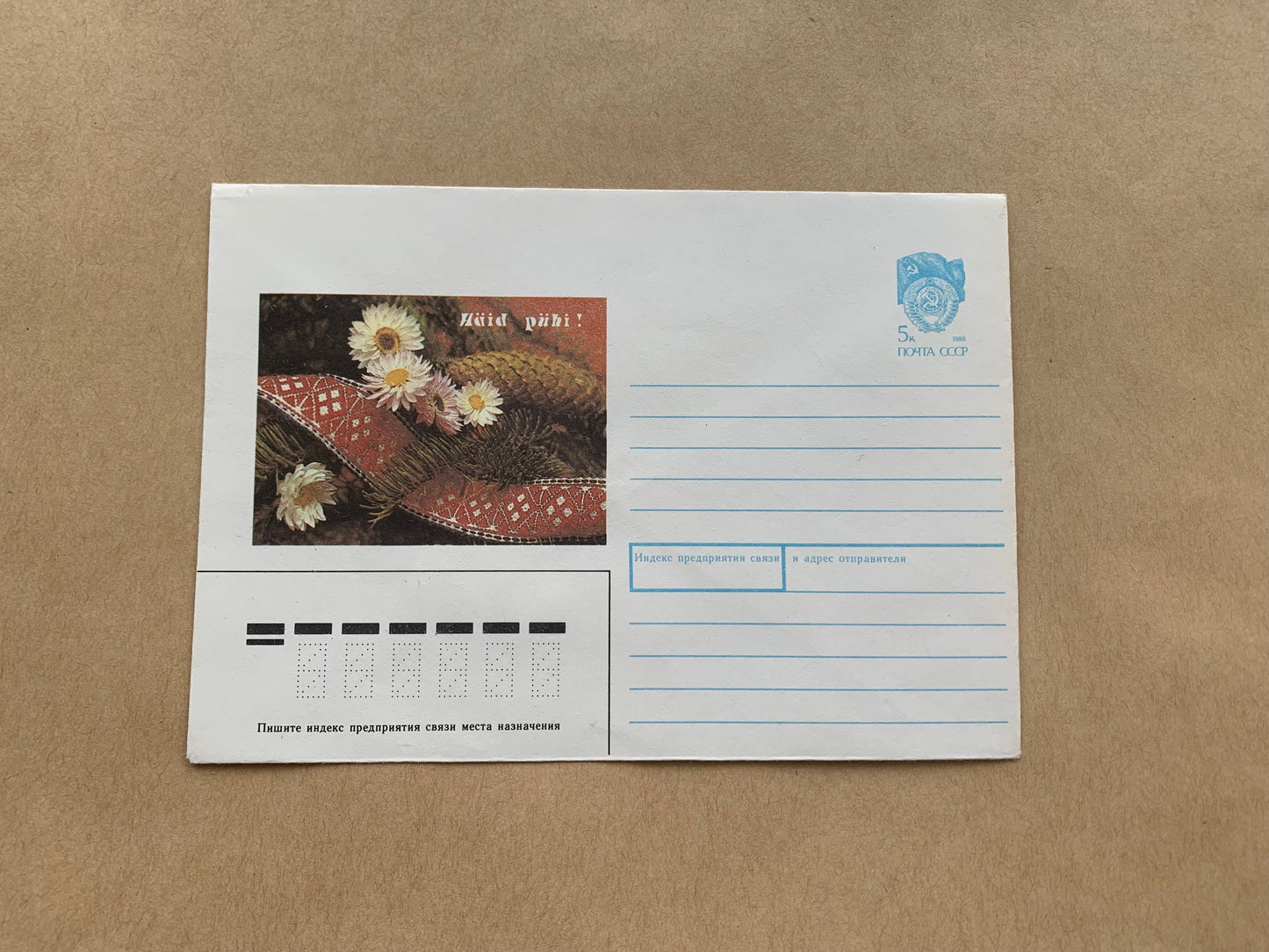 Estonian unused decorated envelope with printed stamp - Happy Holidays - Collectible stationery - Printed in USSR - 1990