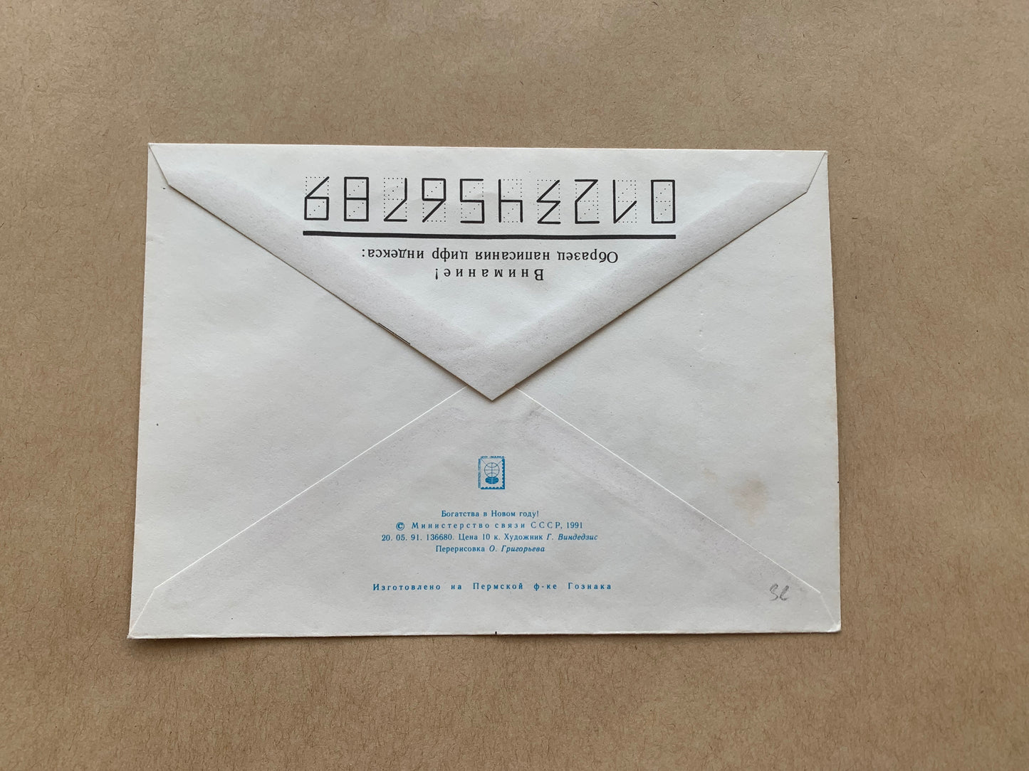 Latvian unused decorated envelope with printed stamp - Happy New Year - Collectible stationery - Printed in USSR - 1991