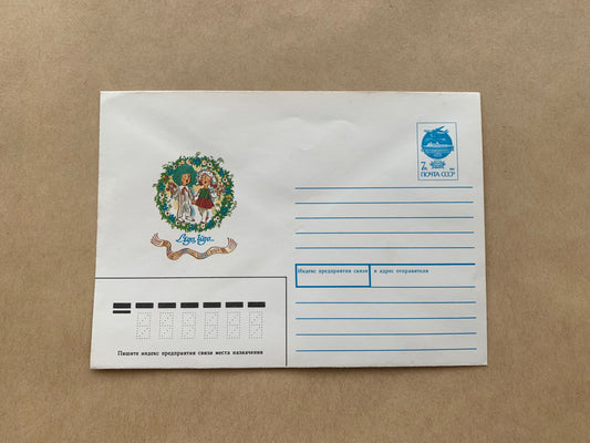 Latvian unused decorated envelope with printed stamp - Ligo, Ligo - Collectible stationery - Printed in USSR - 1991