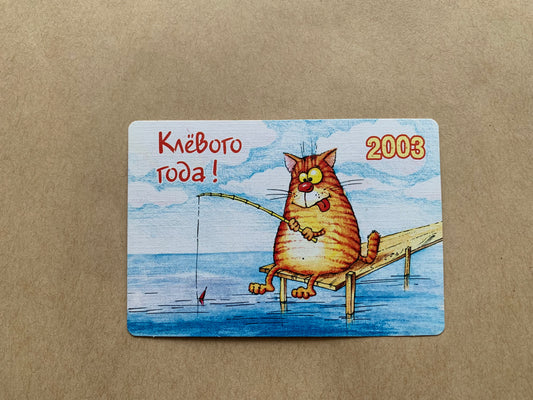 Funny Russian pocket calendar for the year 2003 - Fishing cat