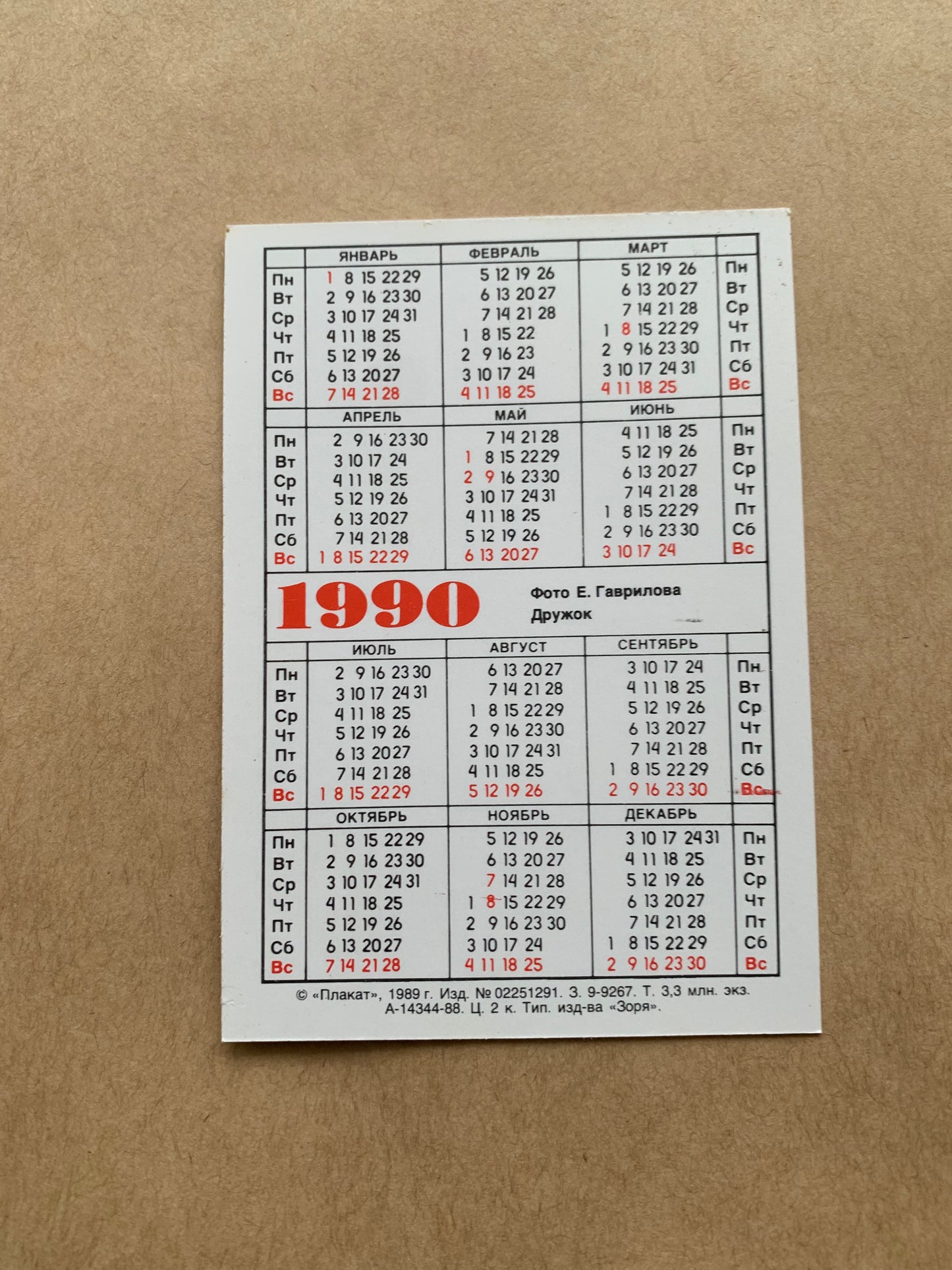 Soviet-time pocket calendar for the year 1990 - Dog