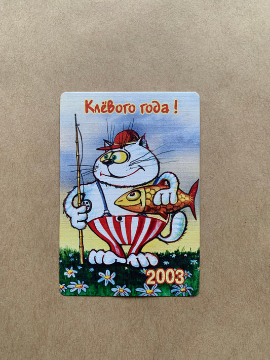 Funny Russian pocket calendar for the year 2003 - Cat with a fish