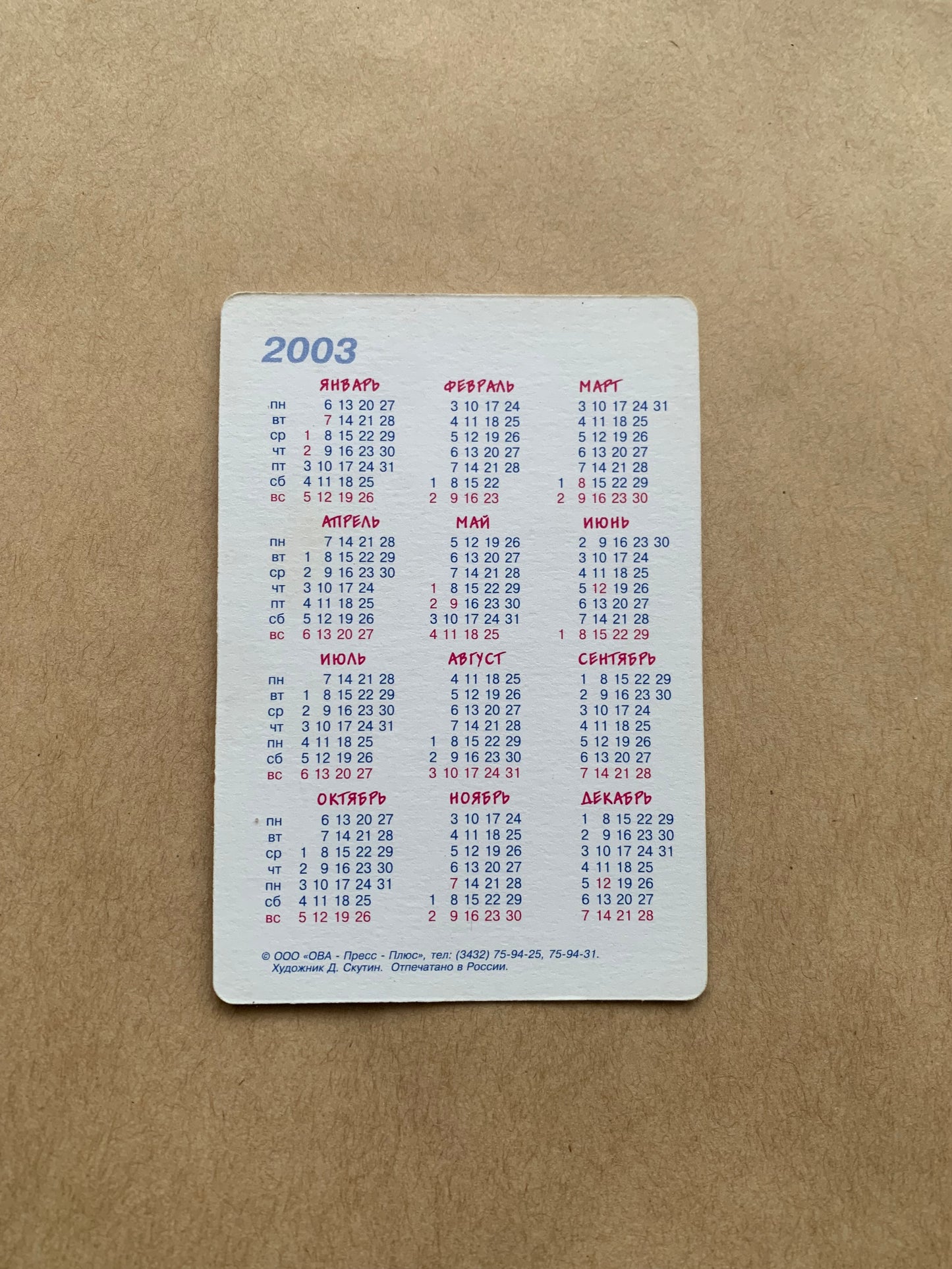 Funny Russian pocket calendar for the year 2003 - Cat with a fish