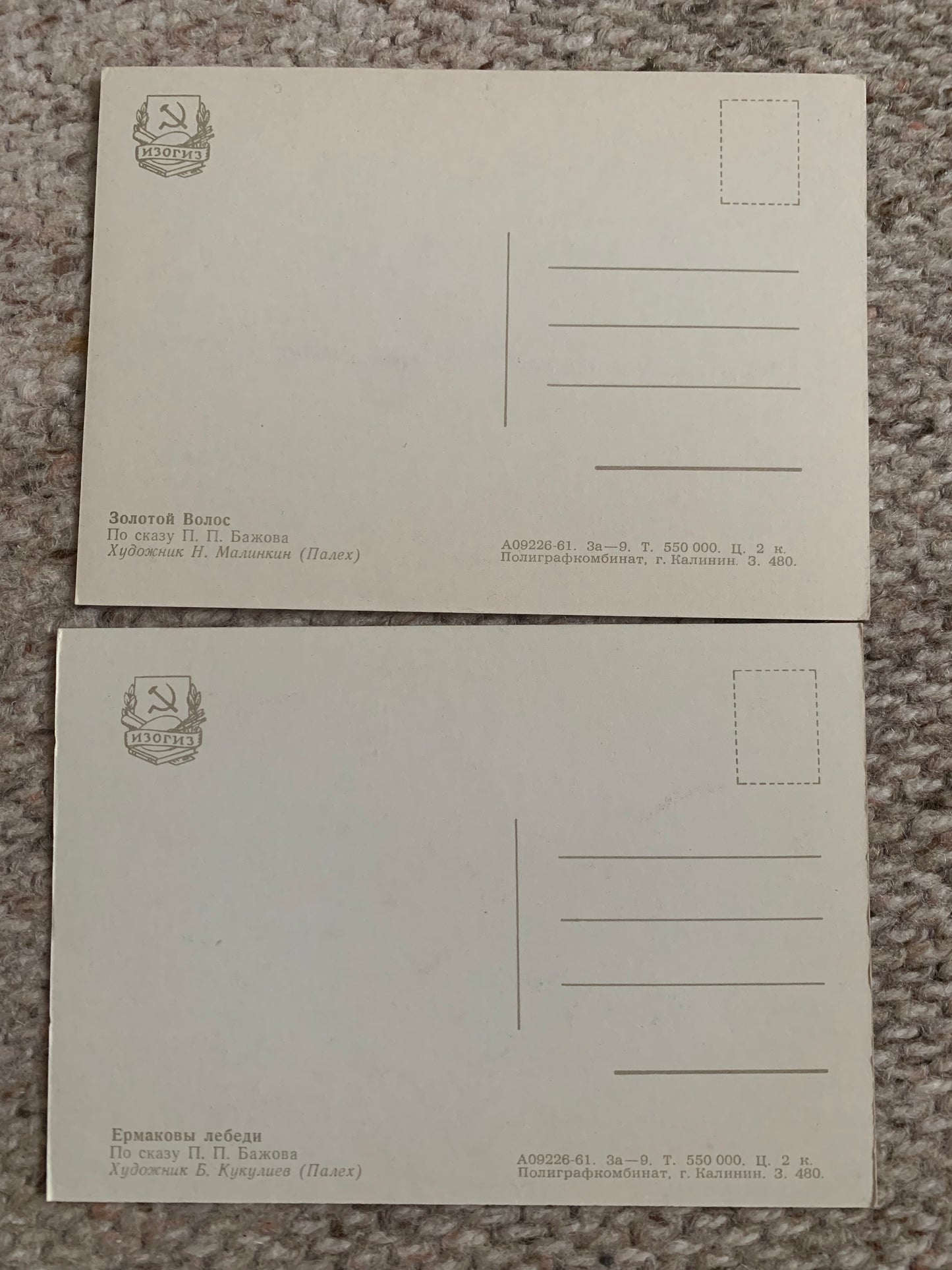 Set of 8 postcards - URAL Tales by P.Bazhov - early 1960's