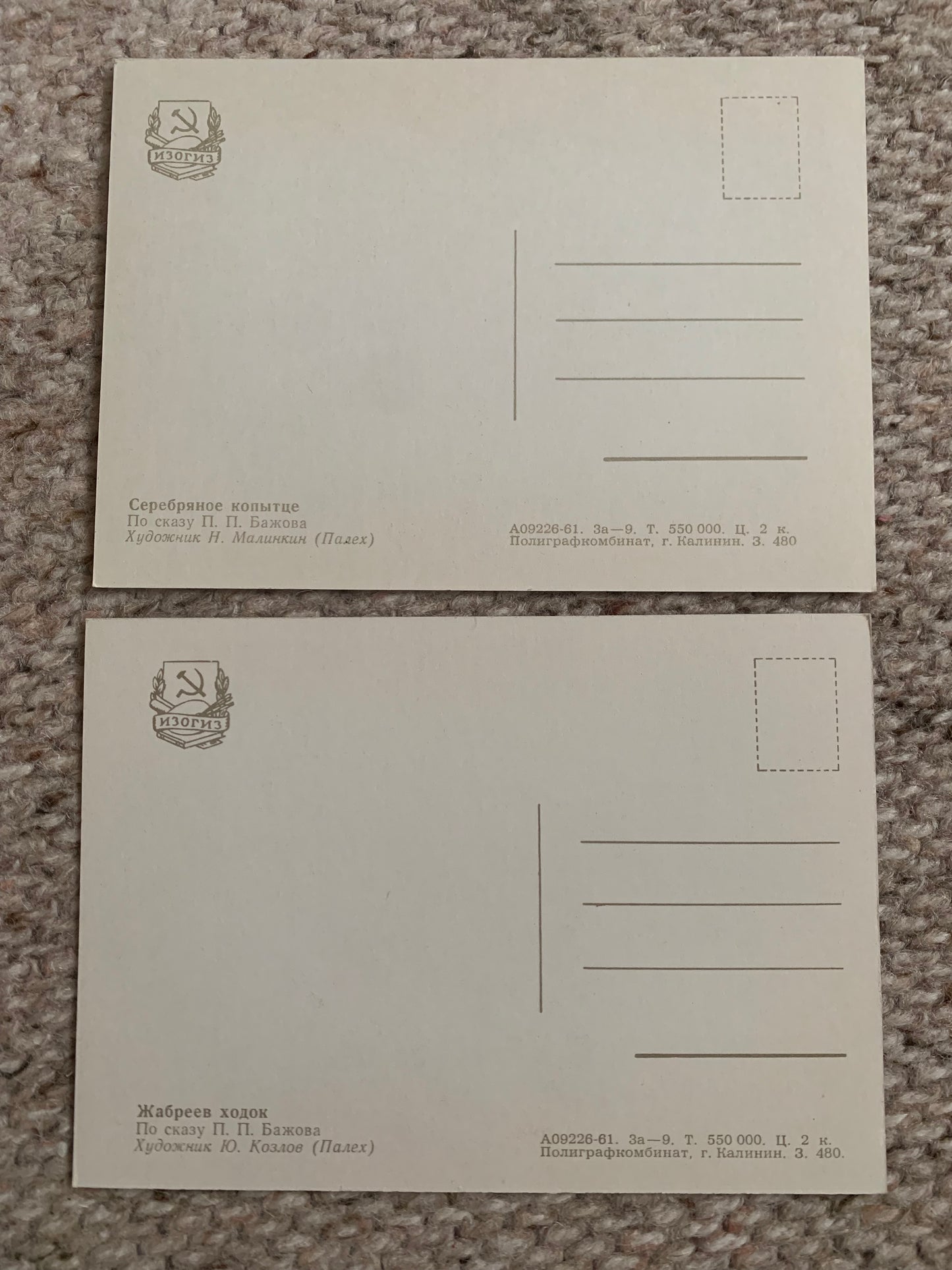 Set of 8 postcards - URAL Tales by P.Bazhov - early 1960's