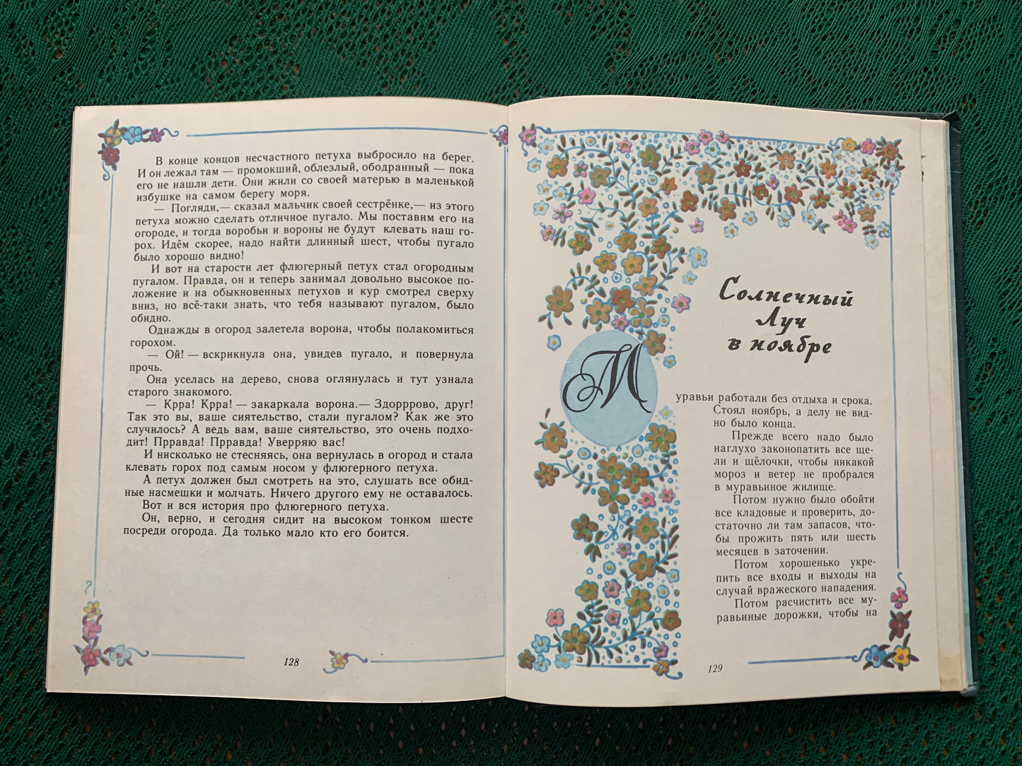 Vintage Children's Book in Russian - Karelian Fairy-Tales - Sakarias Topelius - 1984