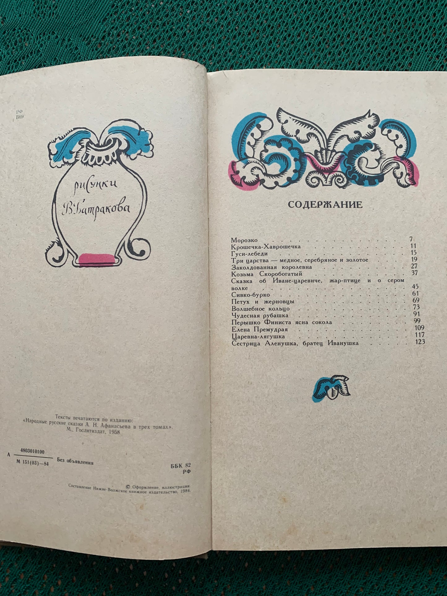 Vintage Children's Book - Russian Folk Tales - 1984