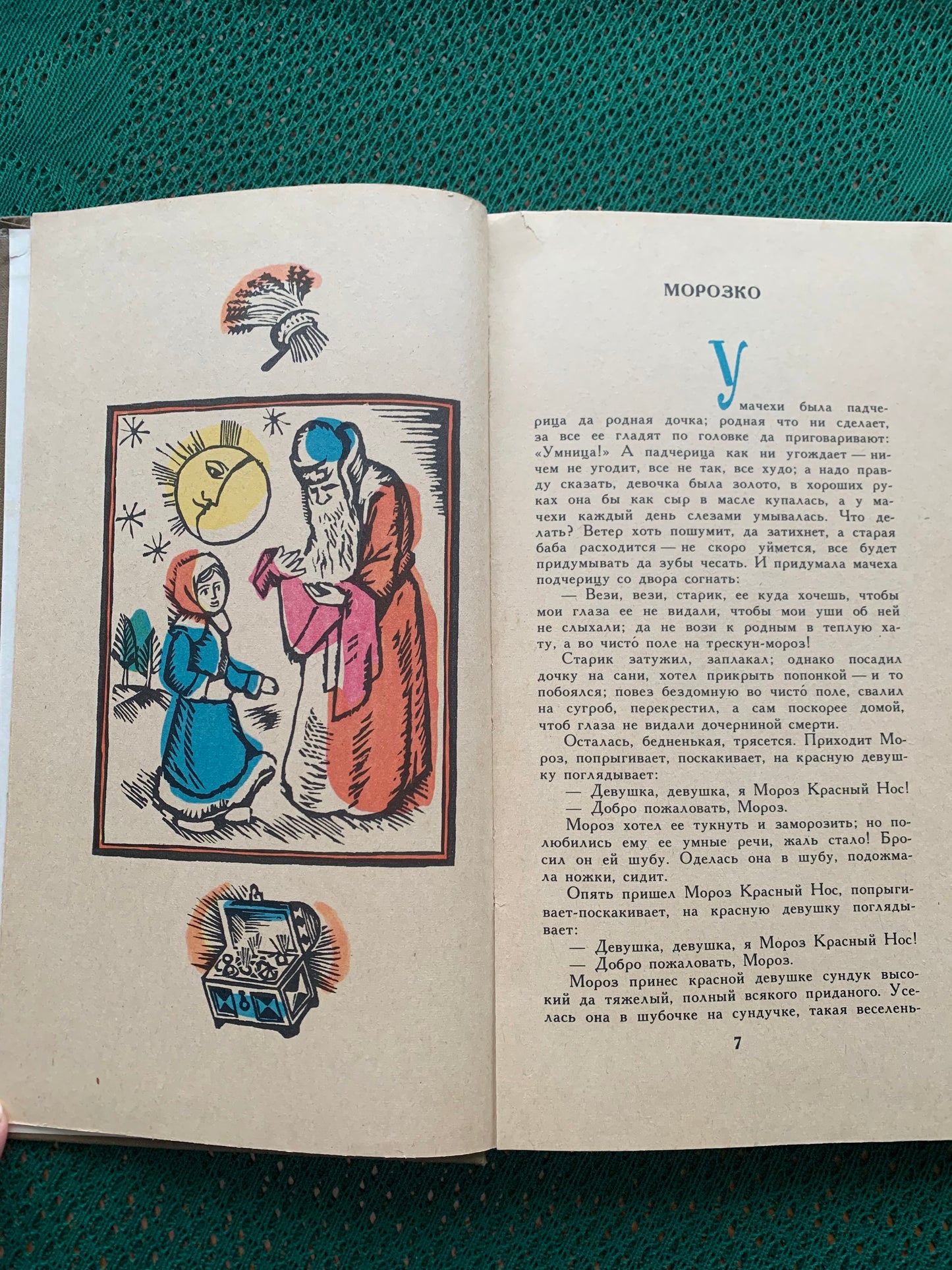Vintage Children's Book - Russian Folk Tales - 1984