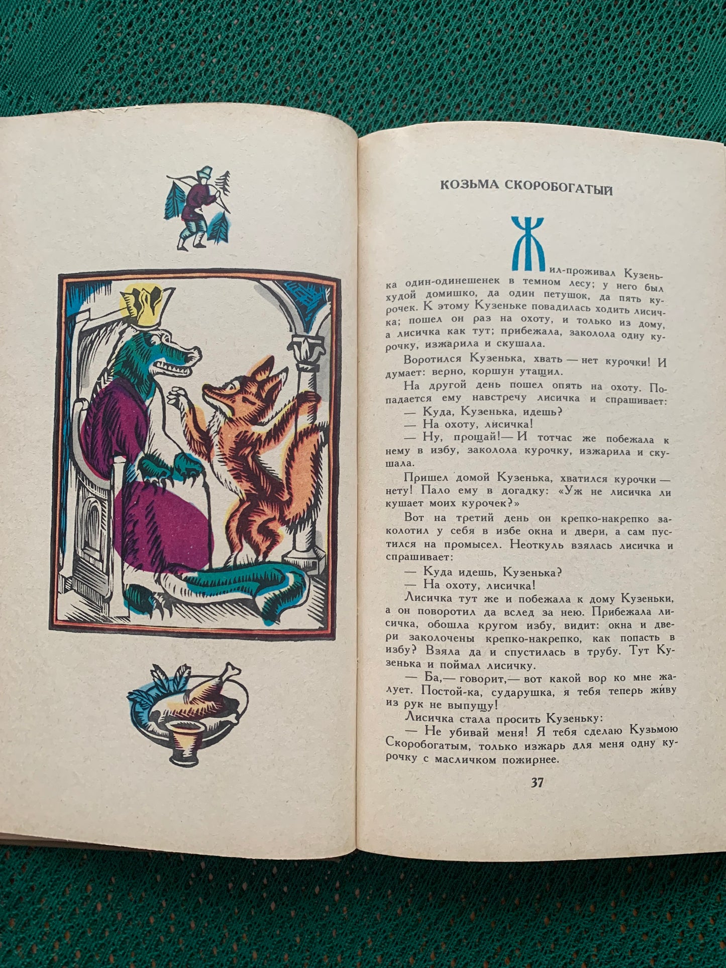 Vintage Children's Book - Russian Folk Tales - 1984