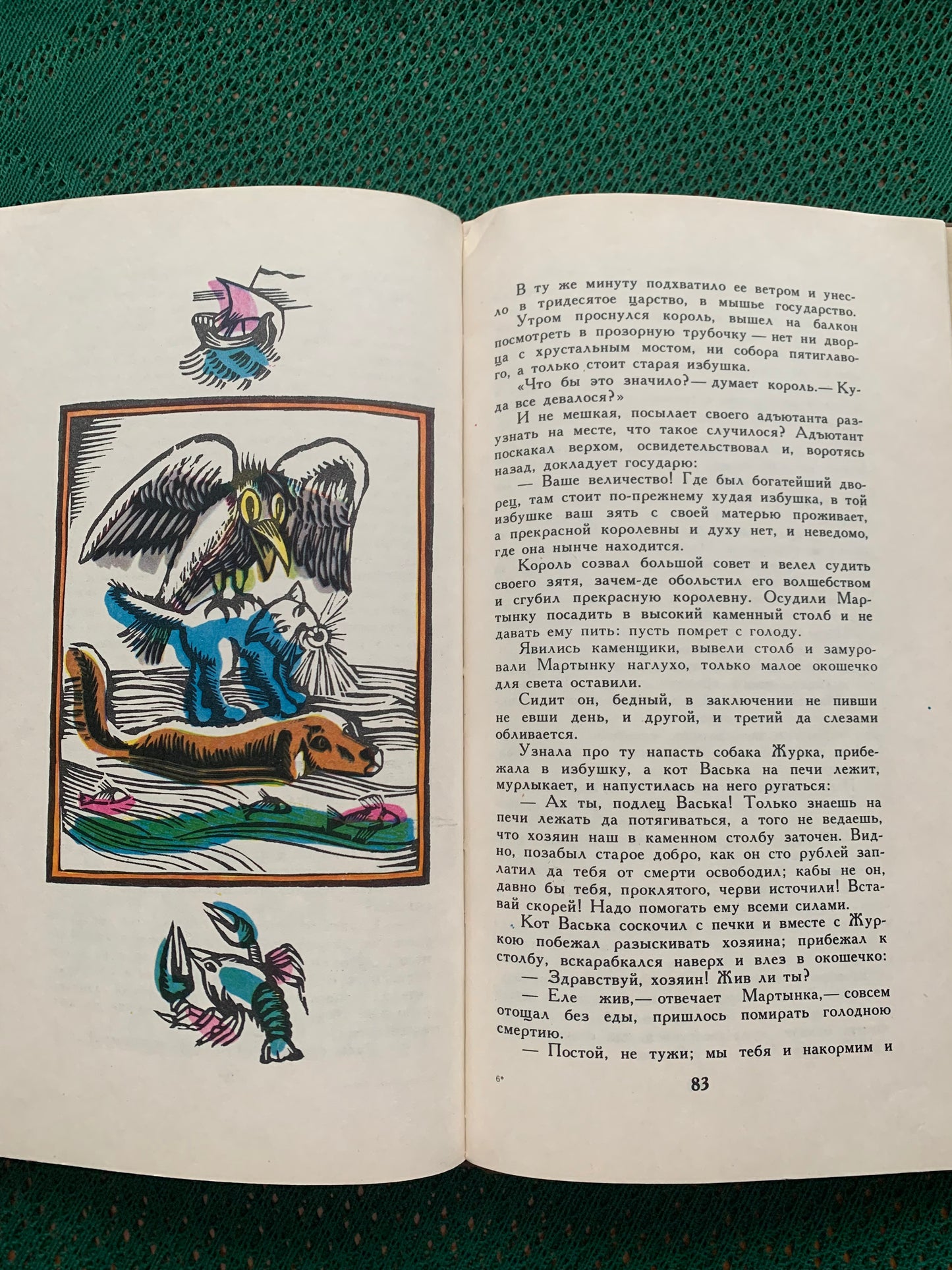 Vintage Children's Book - Russian Folk Tales - 1984