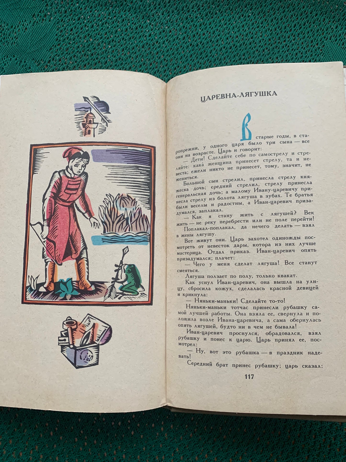 Vintage Children's Book - Russian Folk Tales - 1984