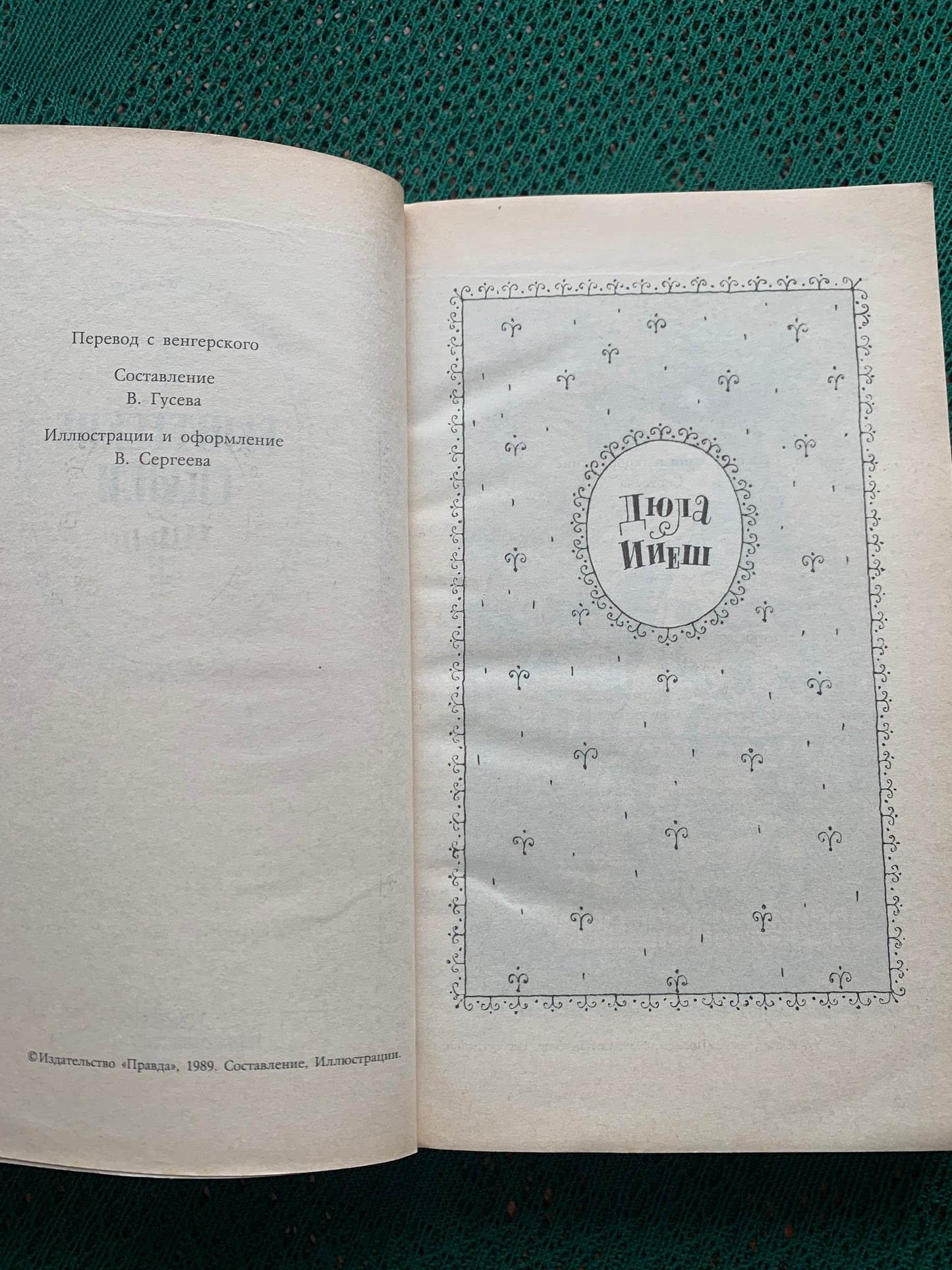 Vintage Children's Book in Russian - Hungarian Folk Tales - 1989