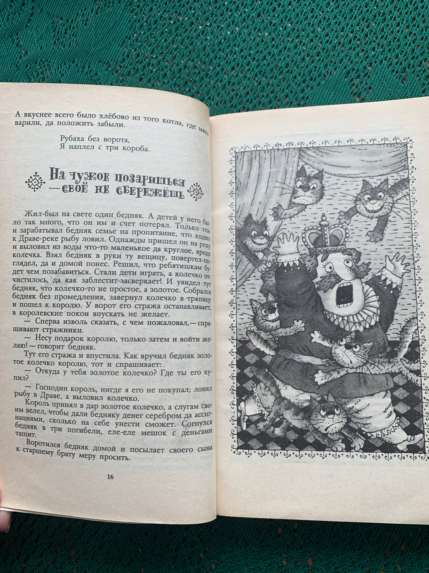 Vintage Children's Book in Russian - Hungarian Folk Tales - 1989