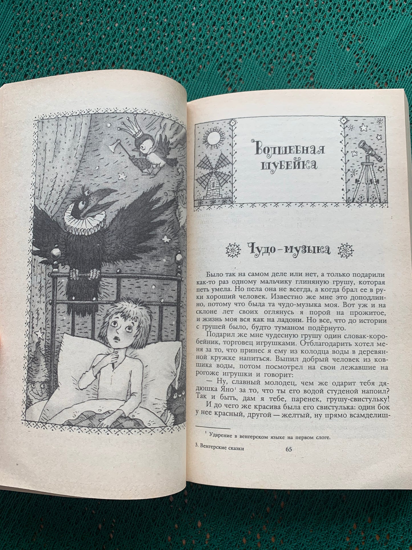 Vintage Children's Book in Russian - Hungarian Folk Tales - 1989