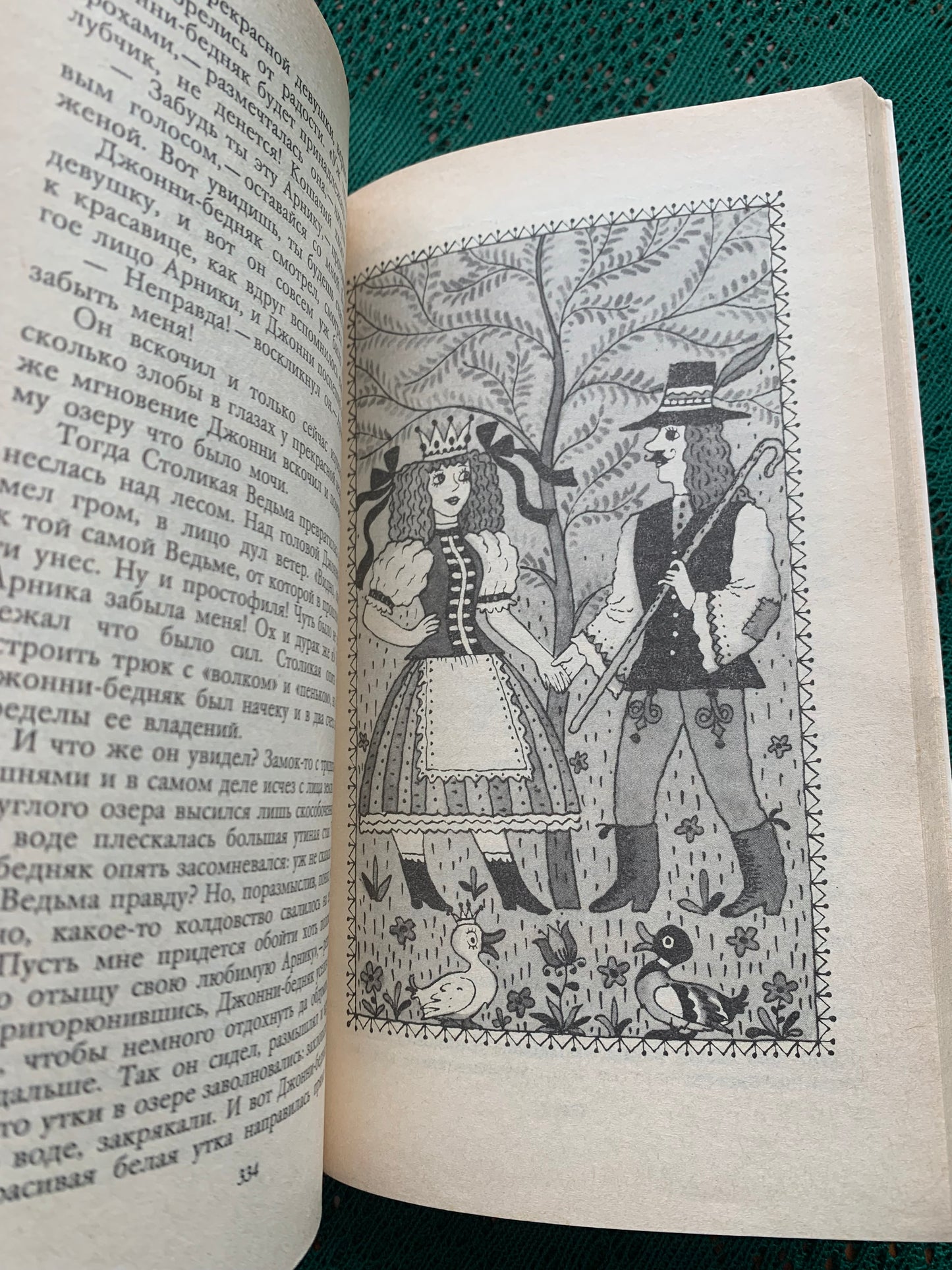 Vintage Children's Book in Russian - Hungarian Folk Tales - 1989