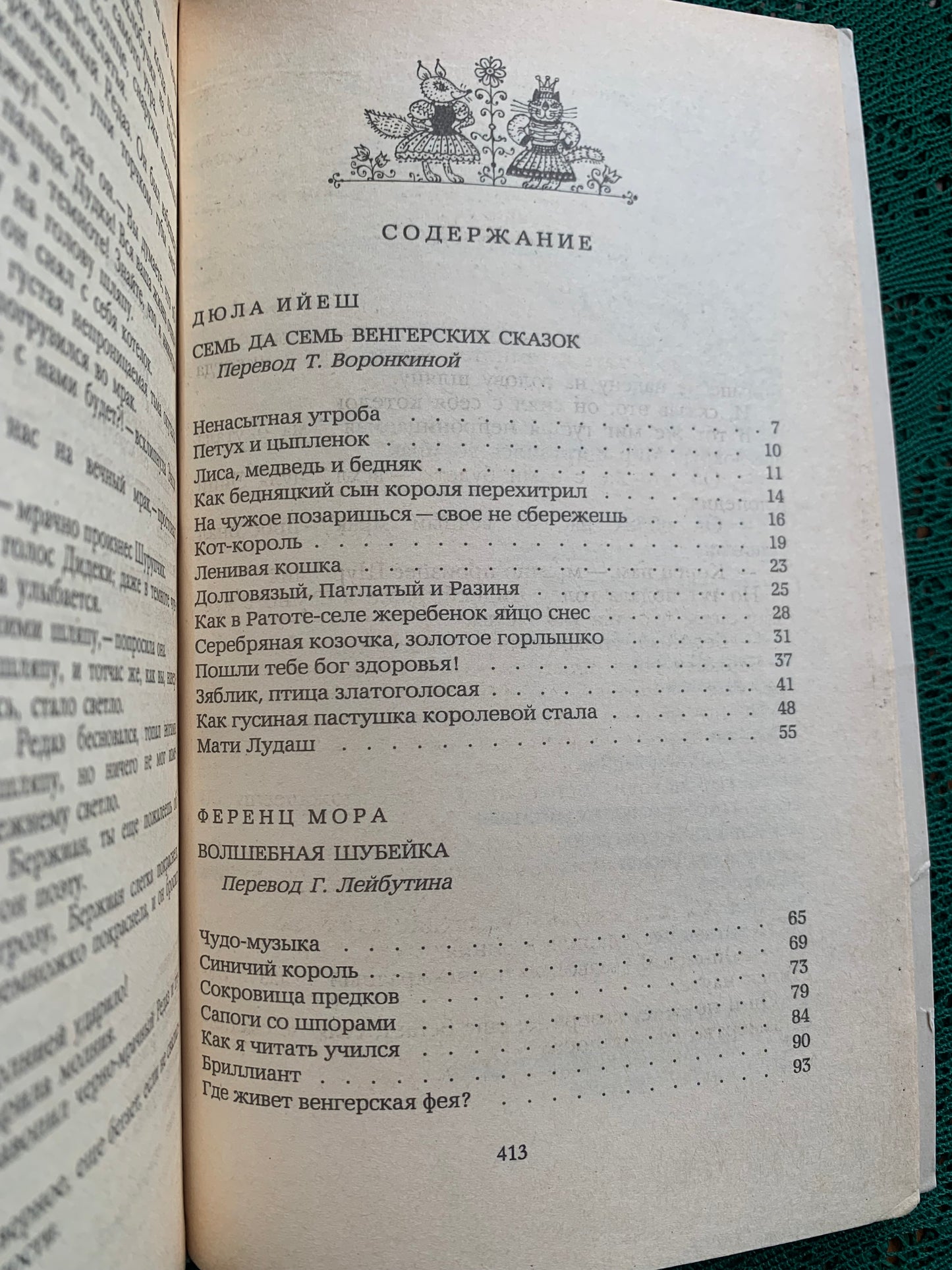 Vintage Children's Book in Russian - Hungarian Folk Tales - 1989