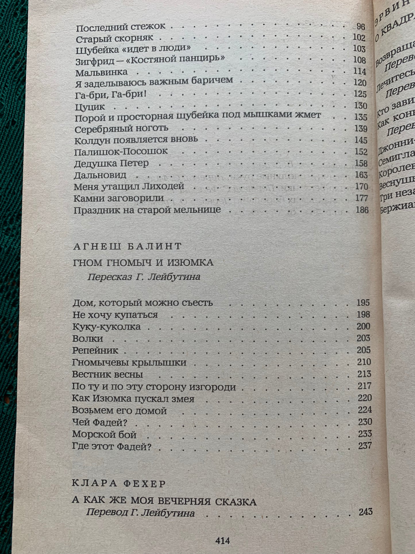 Vintage Children's Book in Russian - Hungarian Folk Tales - 1989