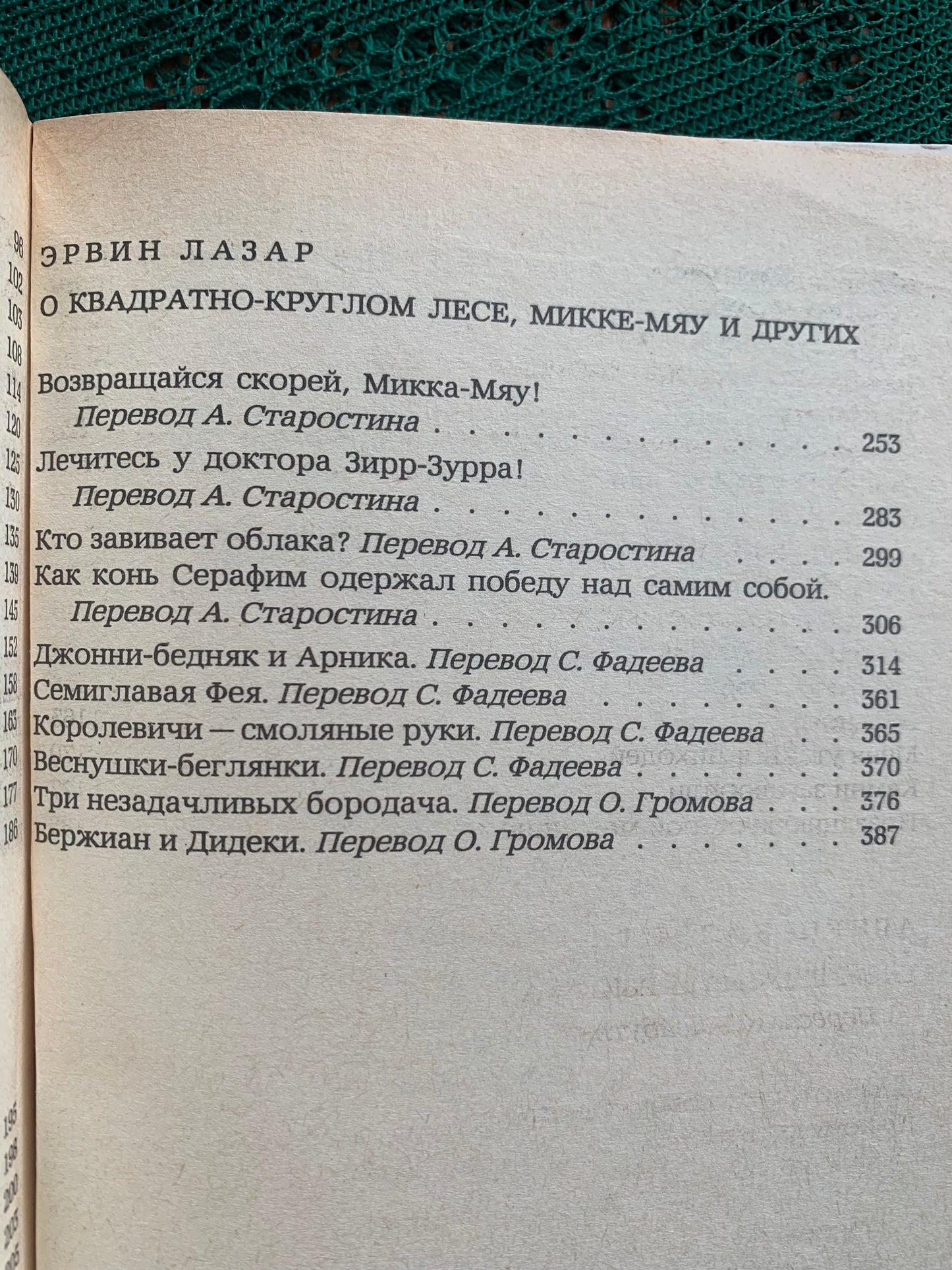 Vintage Children's Book in Russian - Hungarian Folk Tales - 1989