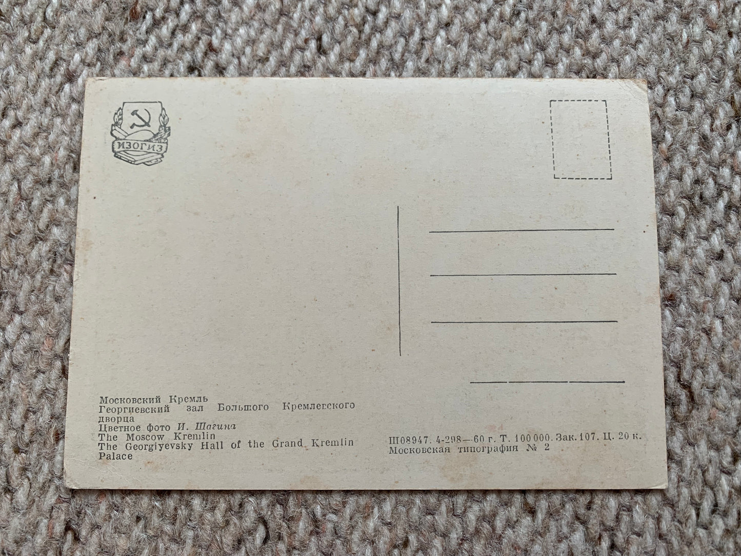 Soviet-time postcard for collecting - The Moscow Kremlin view card - 1960 - postally unused