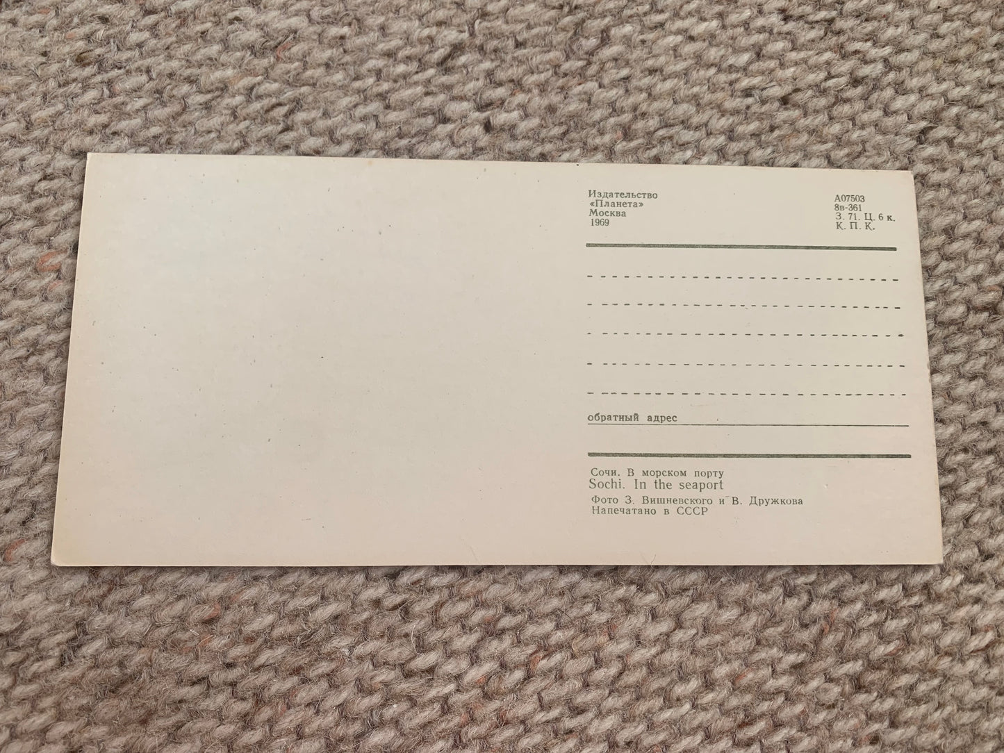 Sochi postcard - Сочи - Soviet Russia - Printed in USSR - 1969 - unused