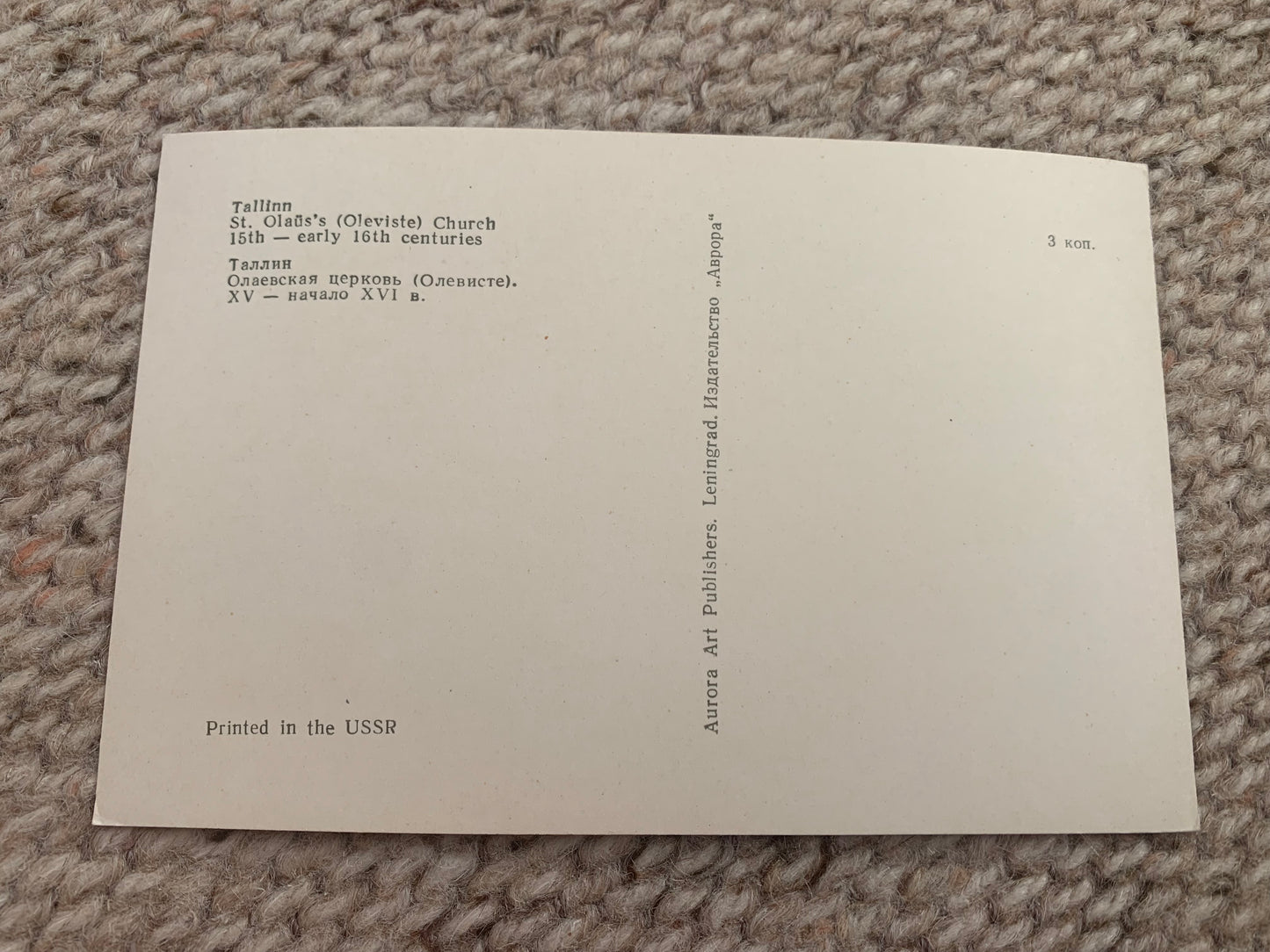 Soviet Estonia view card - Tallinn - St. Olaf's (Oleviste) Church - Printed in USSR - 1970's - Unused