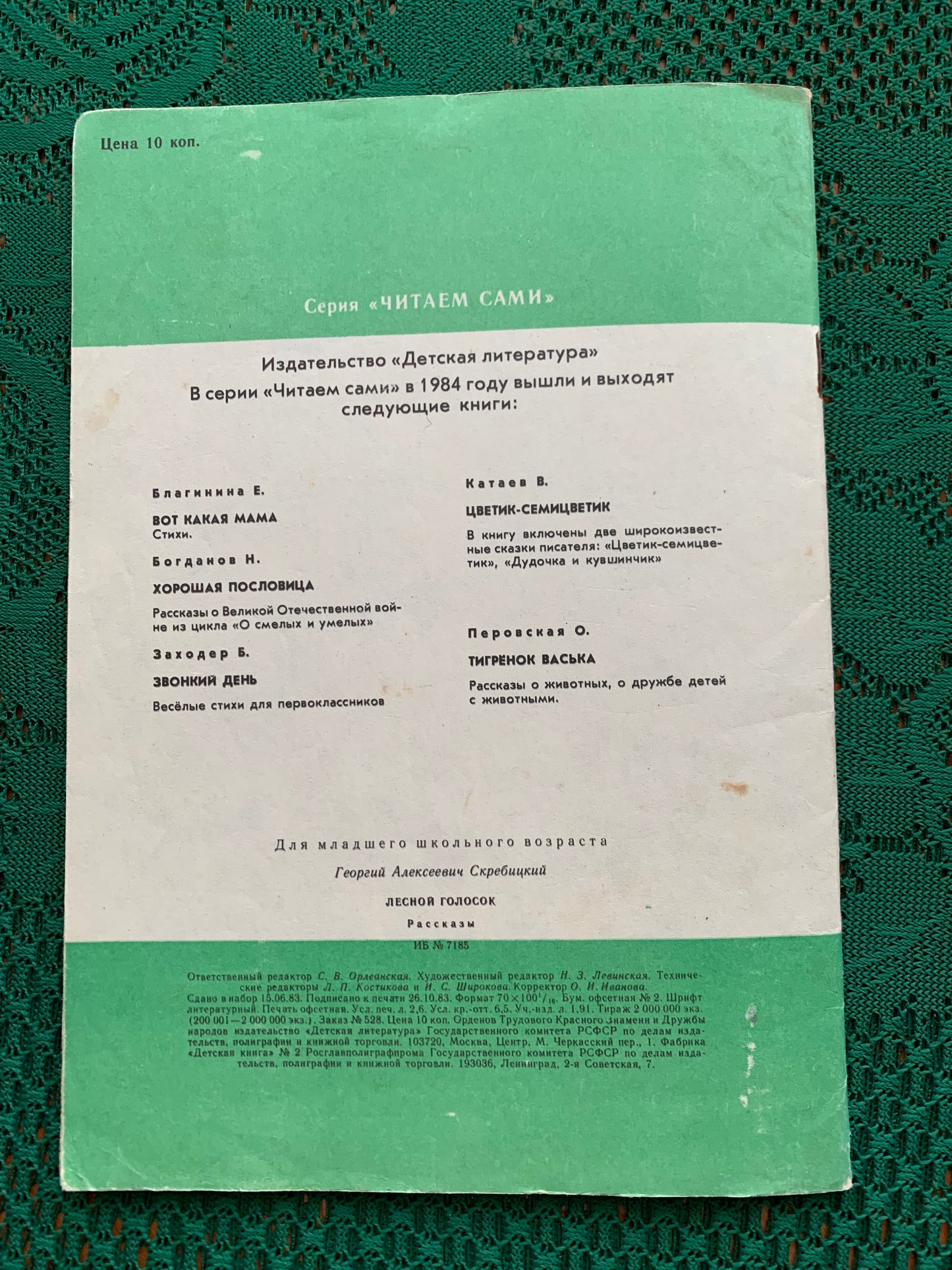 Vintage Russian Children's Book - THE VOICE OF FOREST - 1984