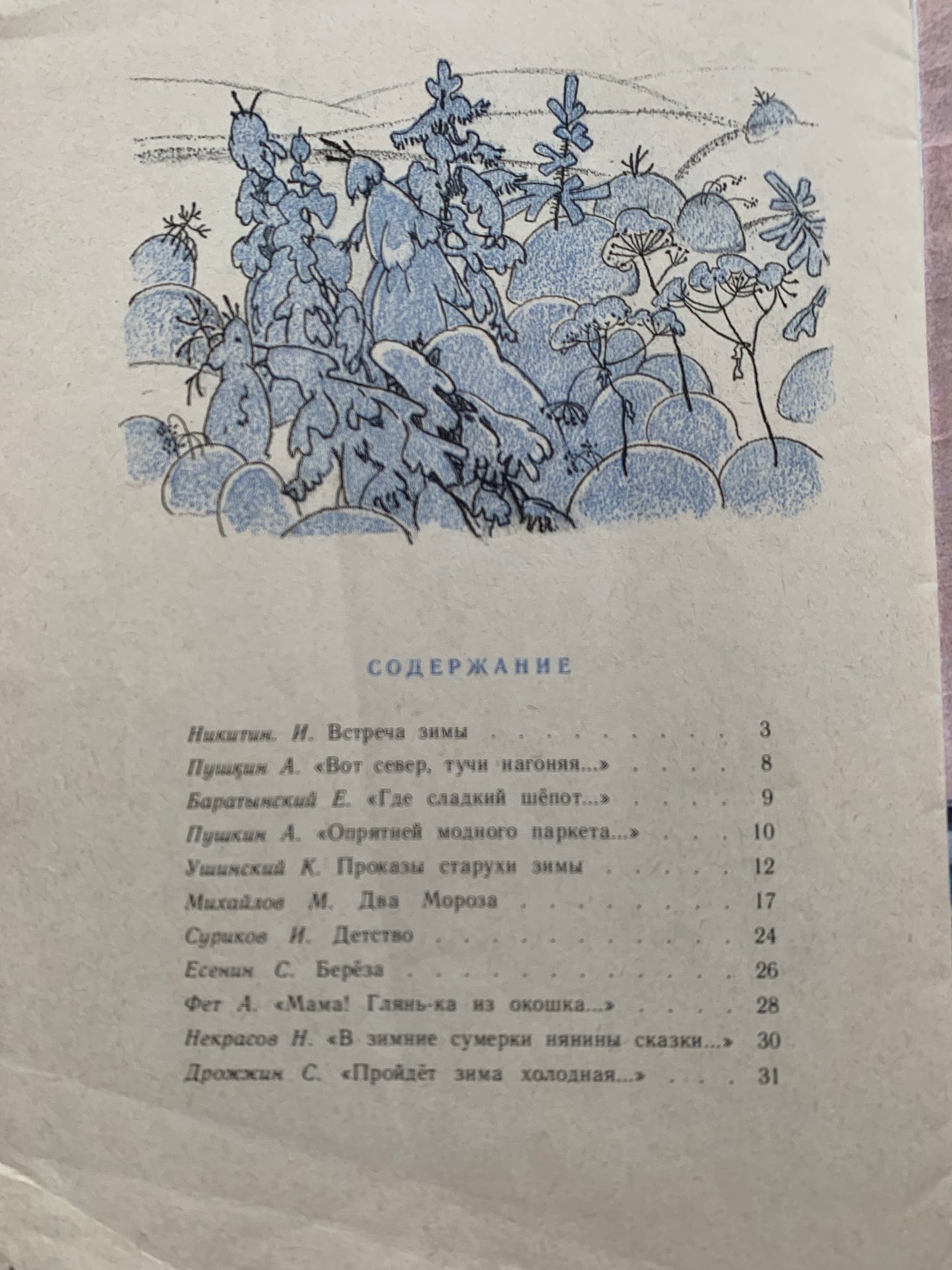 Vintage Russian Children's Book - TWO FROSTS - POEMS, STORIES, TALES - 1976