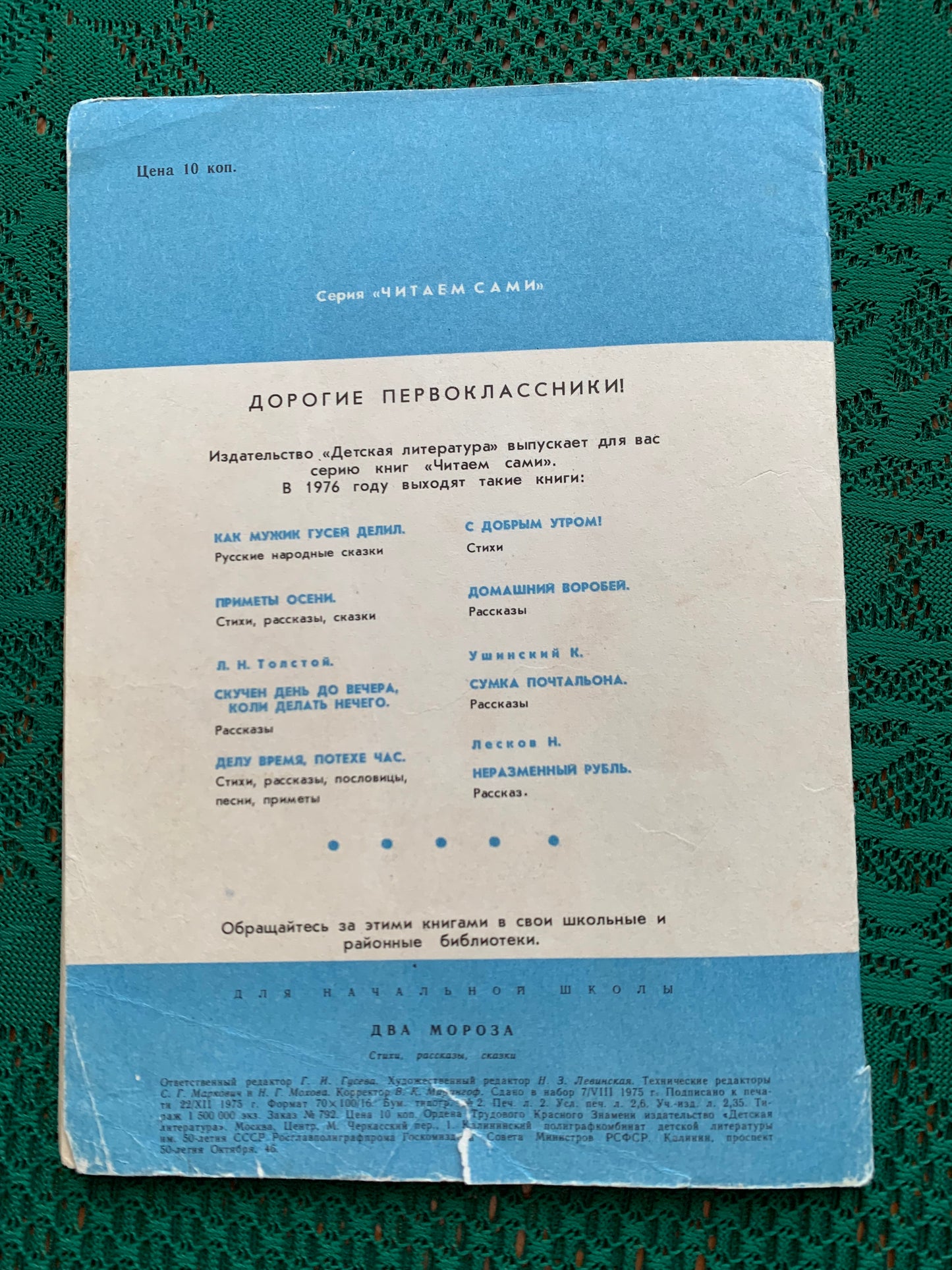 Vintage Russian Children's Book - TWO FROSTS - POEMS, STORIES, TALES - 1976