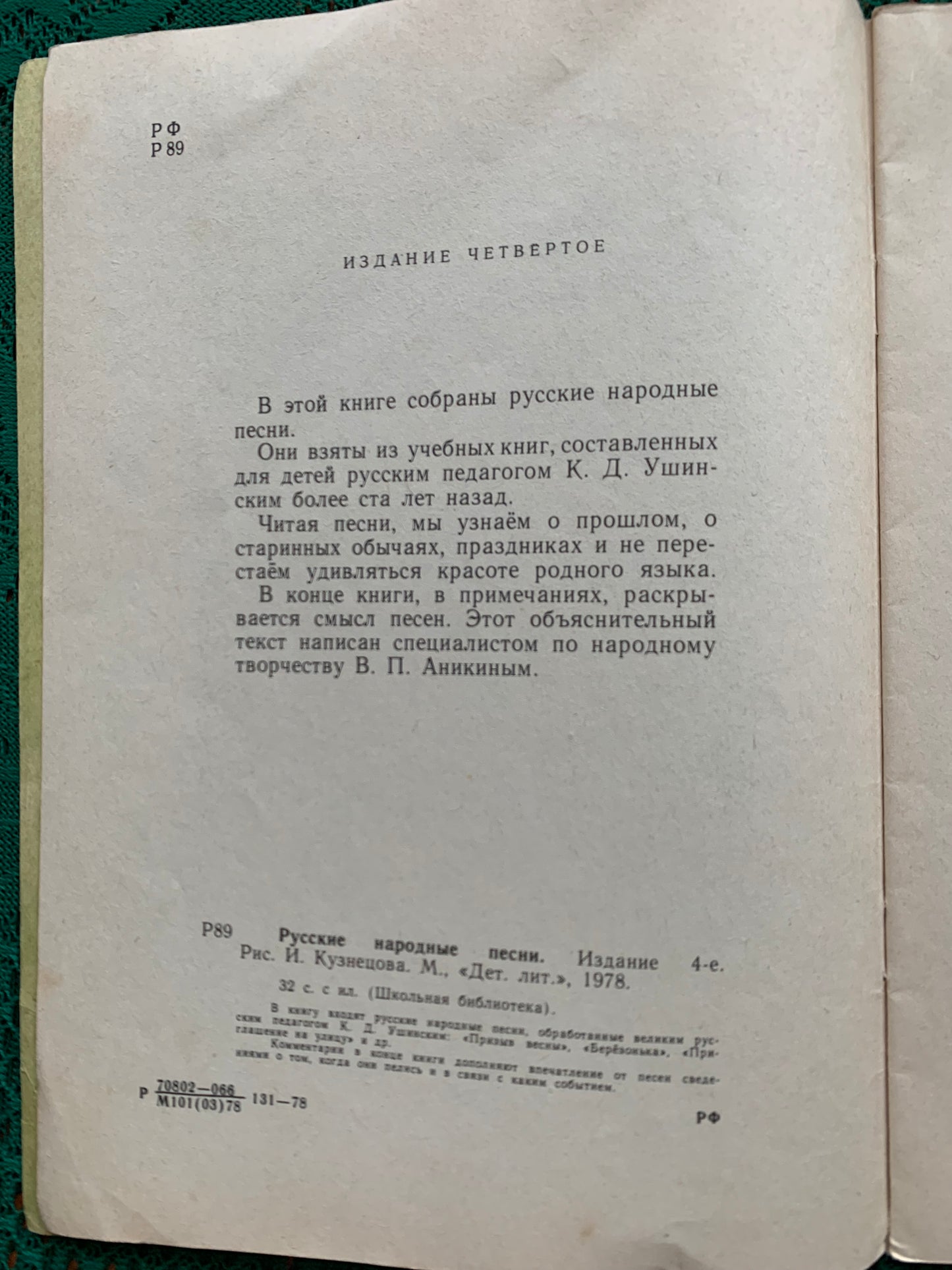 Vintage Russian Children's Book - Russian folk songs - 1978
