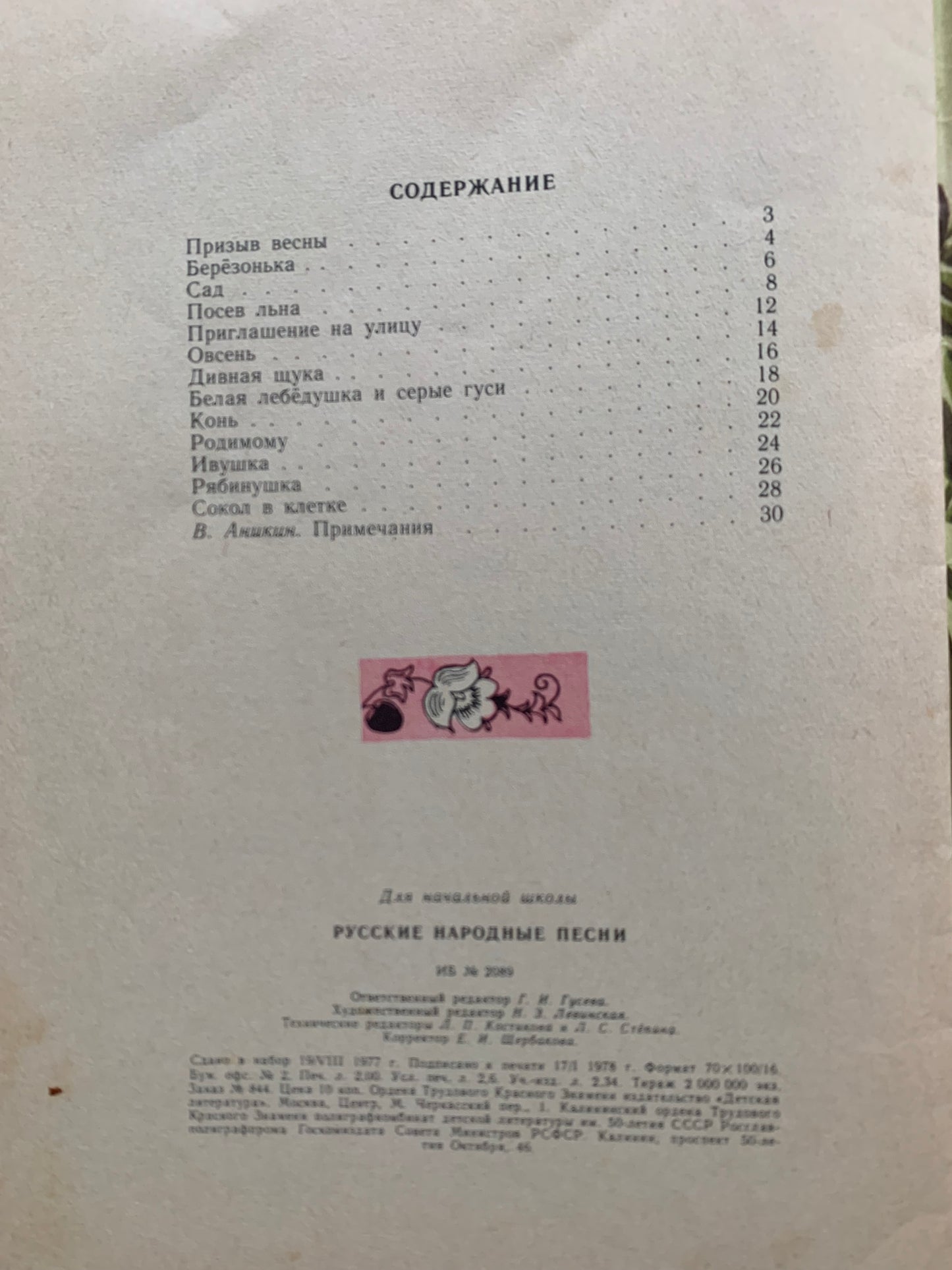 Vintage Russian Children's Book - Russian folk songs - 1978