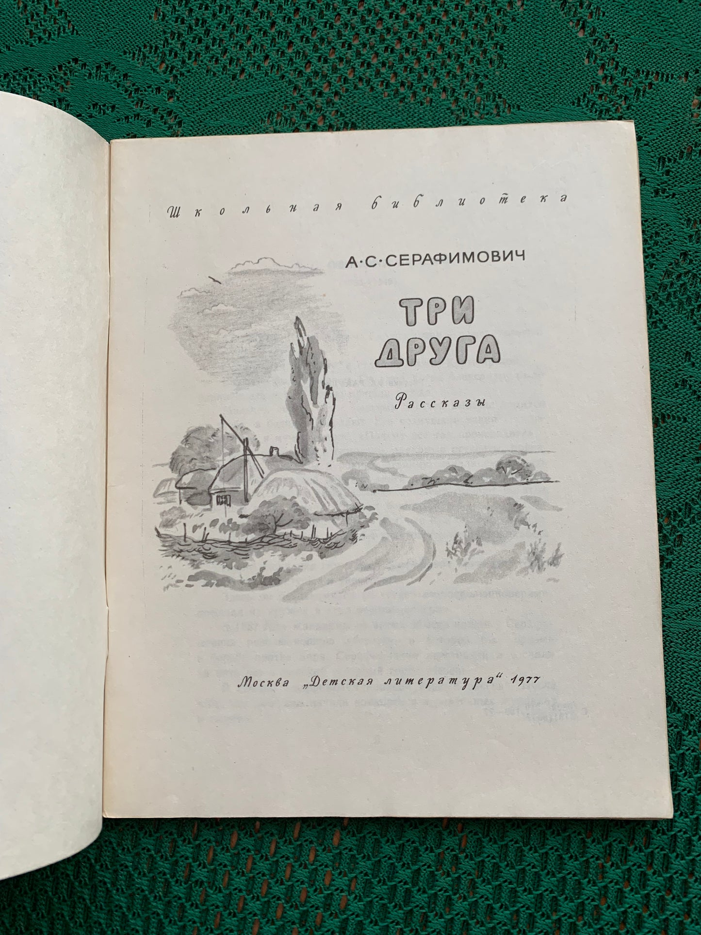 Vintage Russian Children's Book - A.S. SERAFIMOVICH - THREE FRIENDS - 1977