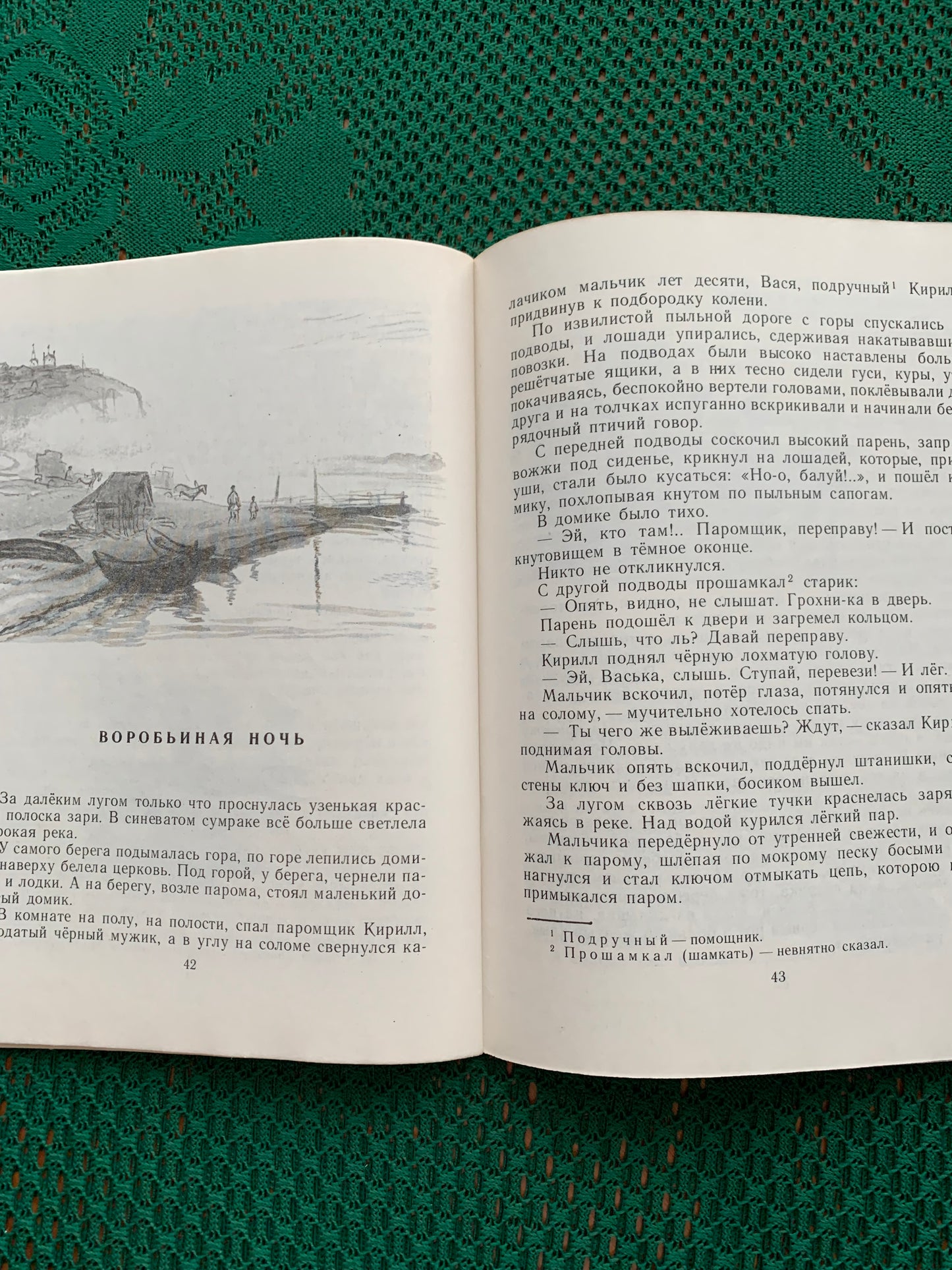 Vintage Russian Children's Book - A.S. SERAFIMOVICH - THREE FRIENDS - 1977
