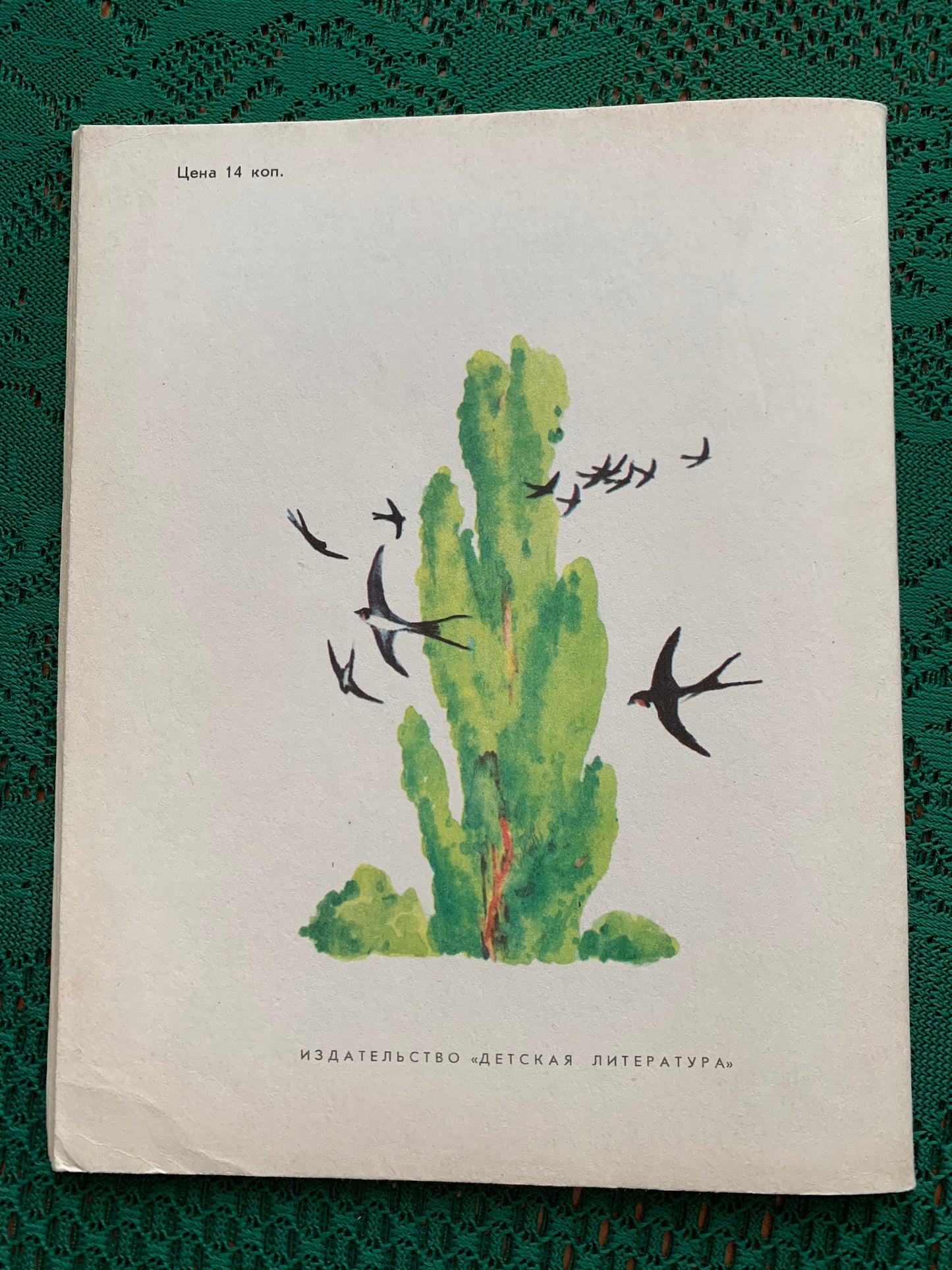 Vintage Russian Children's Book - A.S. SERAFIMOVICH - THREE FRIENDS - 1977