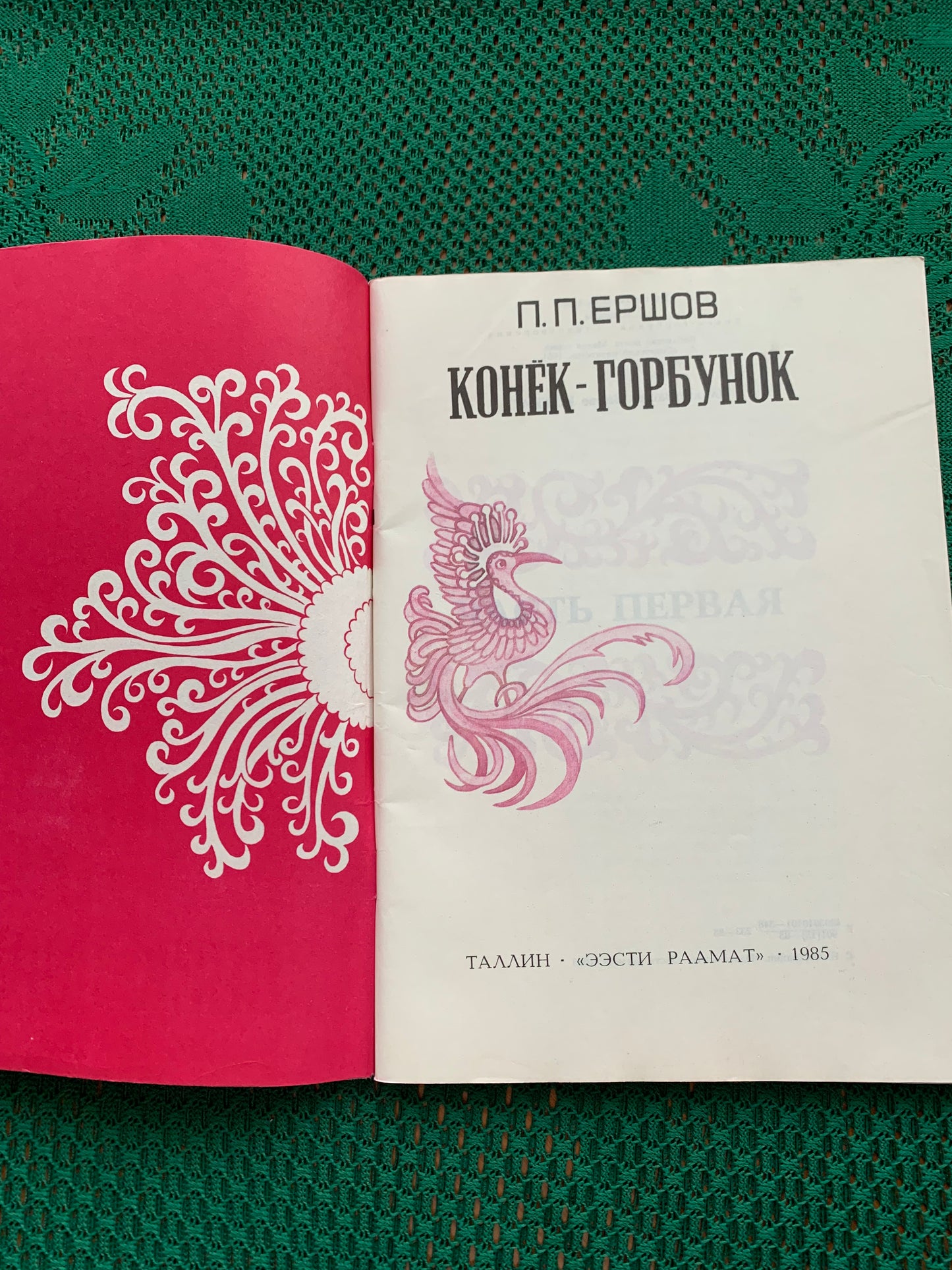 Vintage Russian Children's Book - P.P. ERSHOV - The Humpbacked Horse - 1985