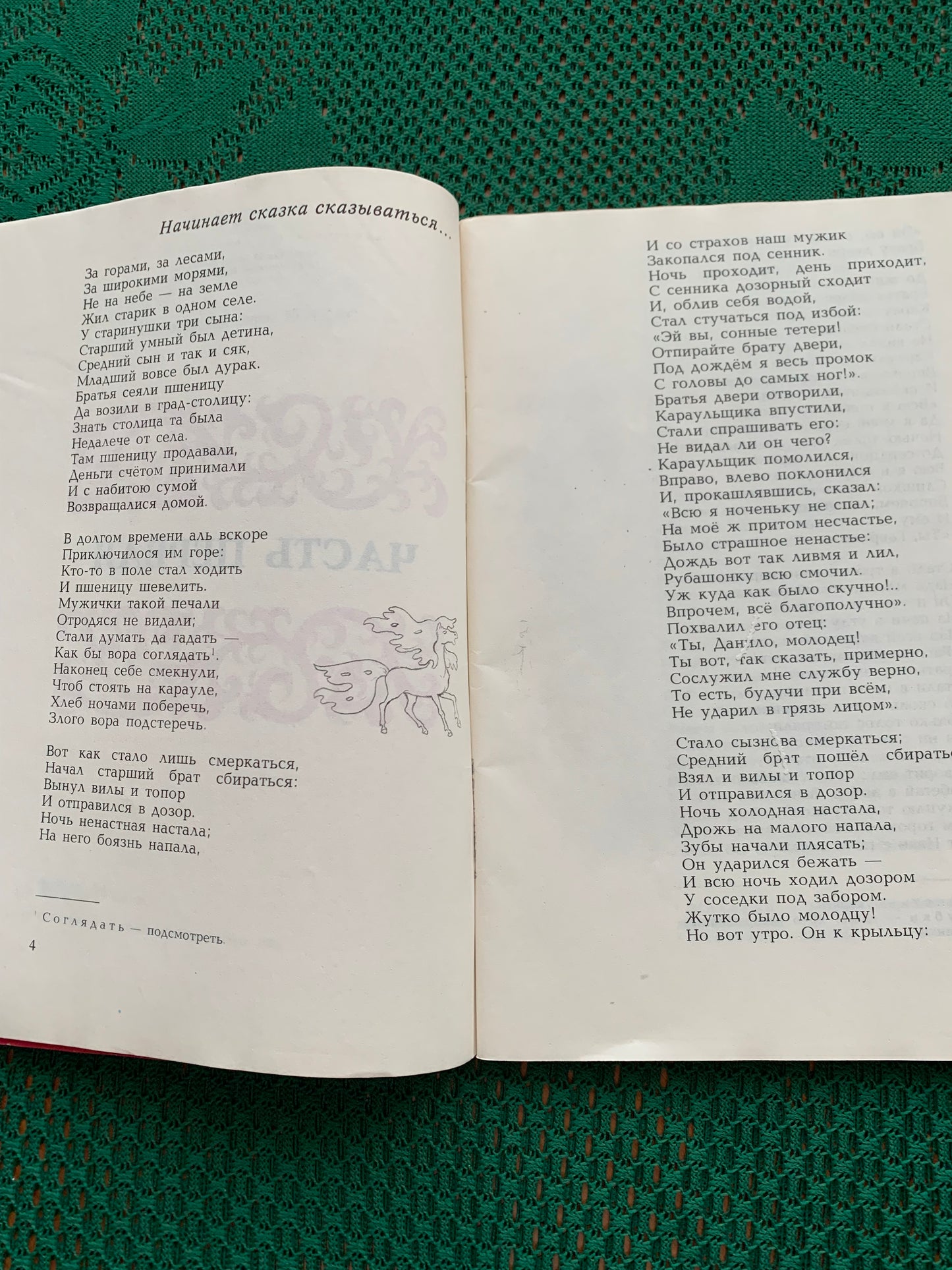 Vintage Russian Children's Book - P.P. ERSHOV - The Humpbacked Horse - 1985
