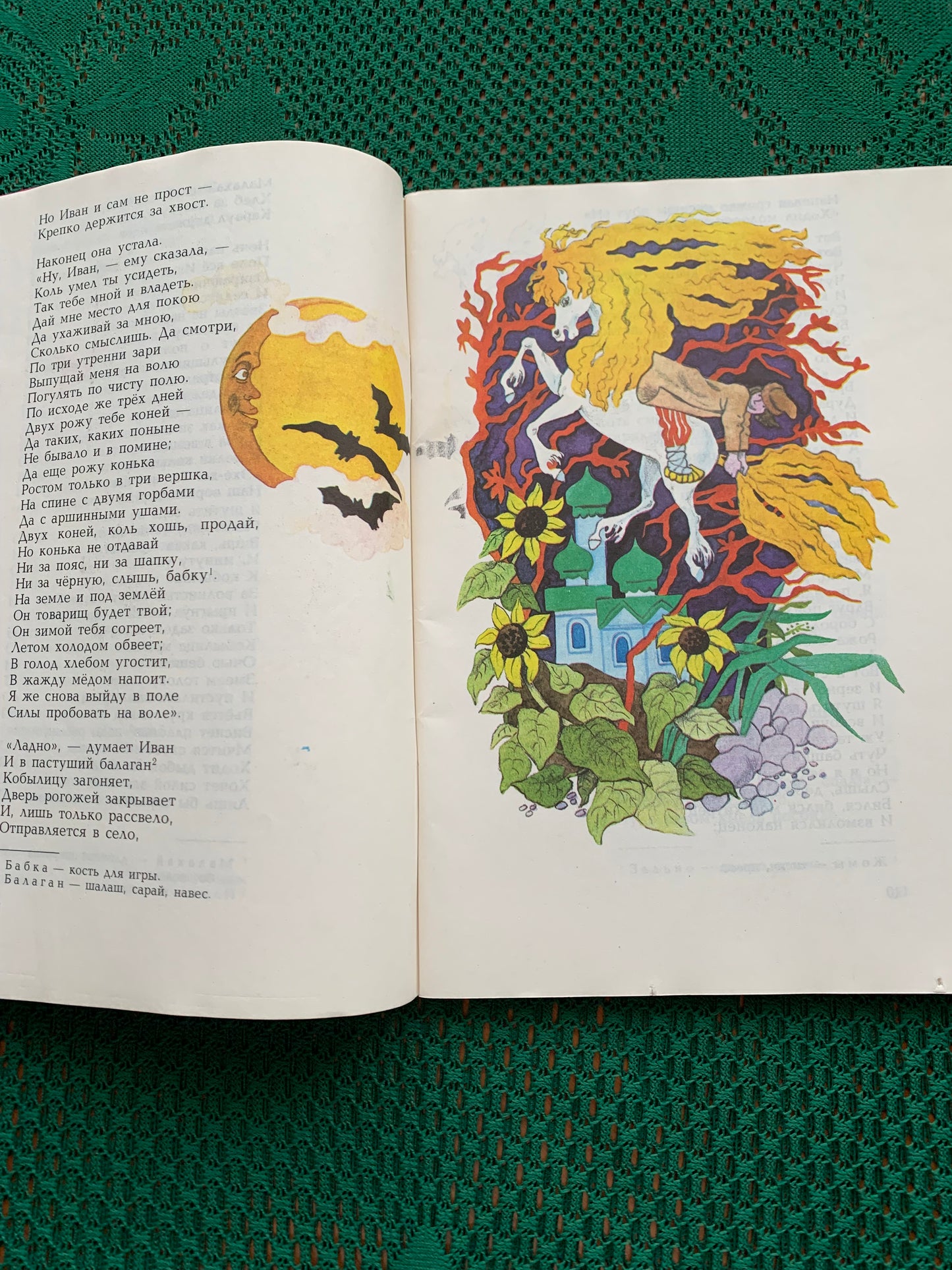 Vintage Russian Children's Book - P.P. ERSHOV - The Humpbacked Horse - 1985