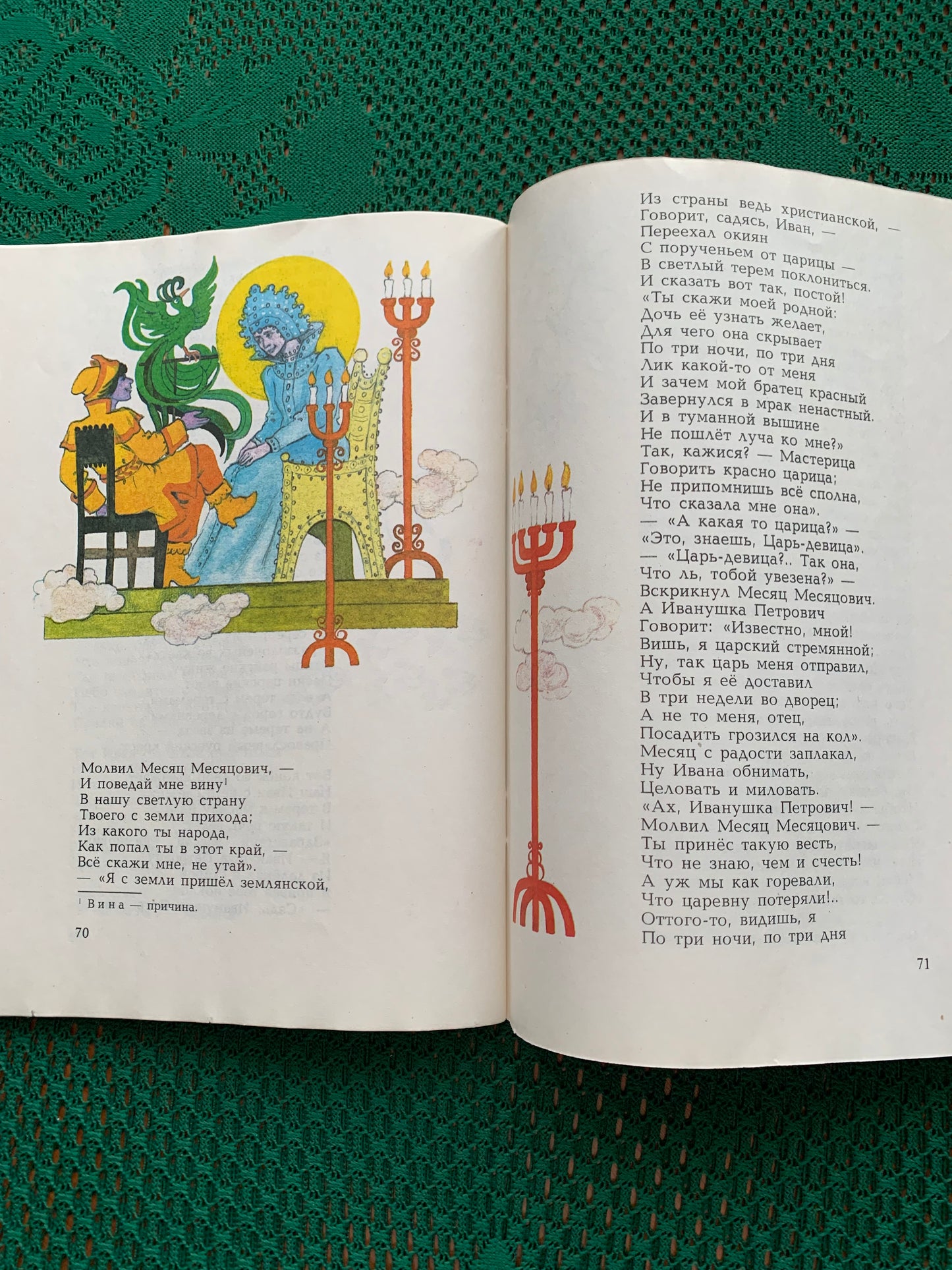 Vintage Russian Children's Book - P.P. ERSHOV - The Humpbacked Horse - 1985