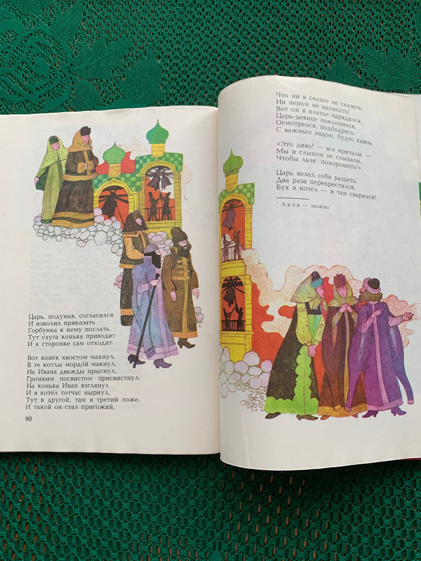 Vintage Russian Children's Book - P.P. ERSHOV - The Humpbacked Horse - 1985