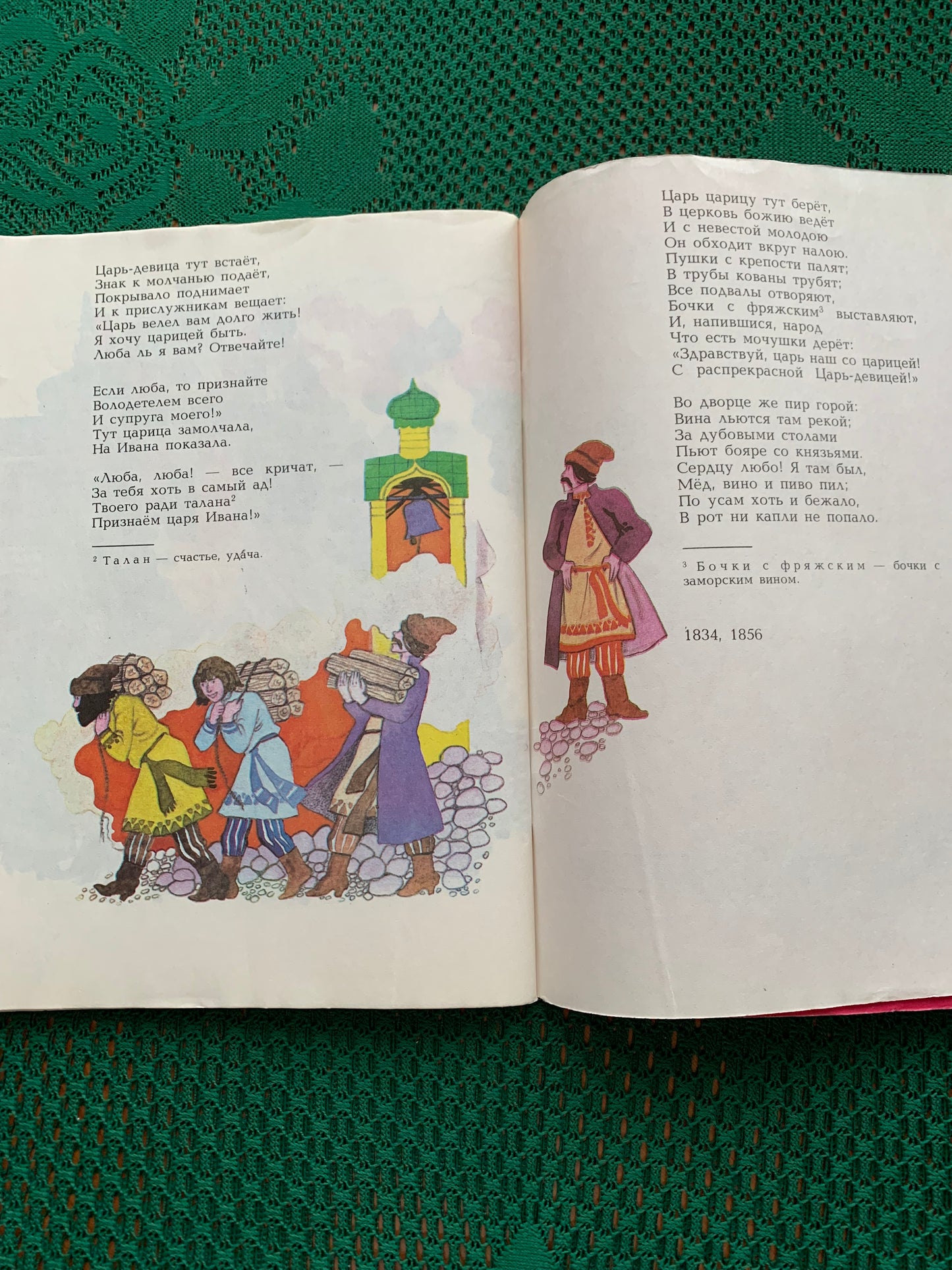Vintage Russian Children's Book - P.P. ERSHOV - The Humpbacked Horse - 1985