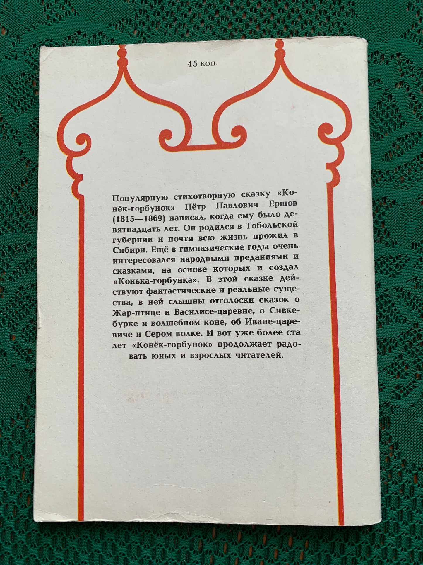 Vintage Russian Children's Book - P.P. ERSHOV - The Humpbacked Horse - 1985