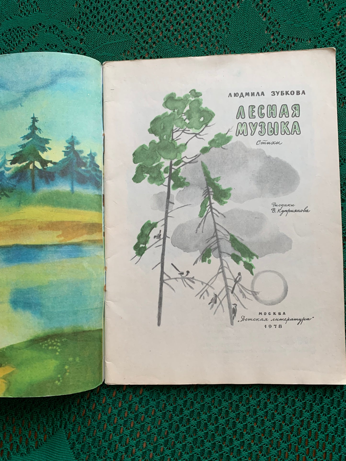 Vintage Russian Children's Book - LYUDMILA ZUBKOVA - FOREST MUSIC - 1978