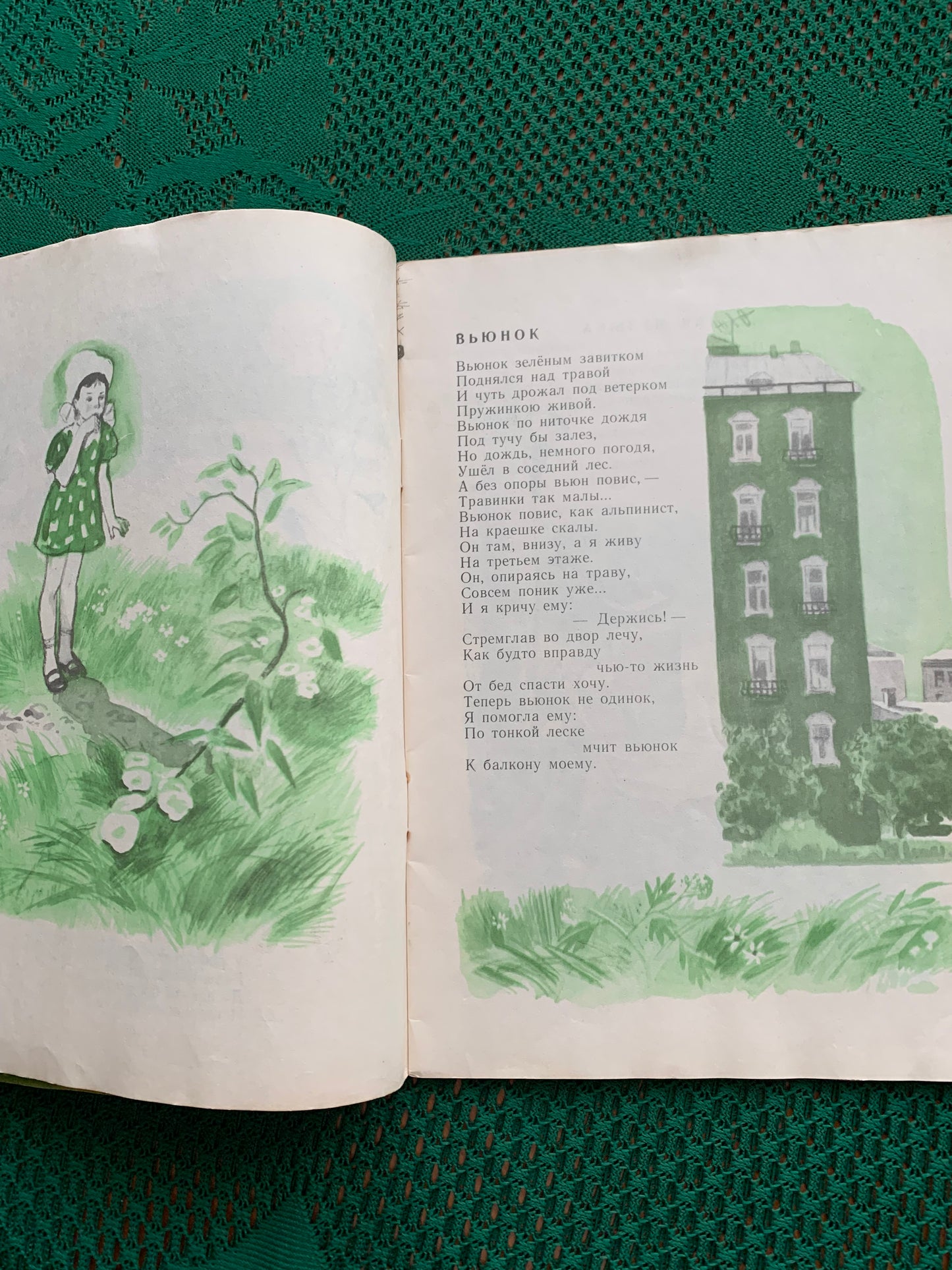 Vintage Russian Children's Book - LYUDMILA ZUBKOVA - FOREST MUSIC - 1978