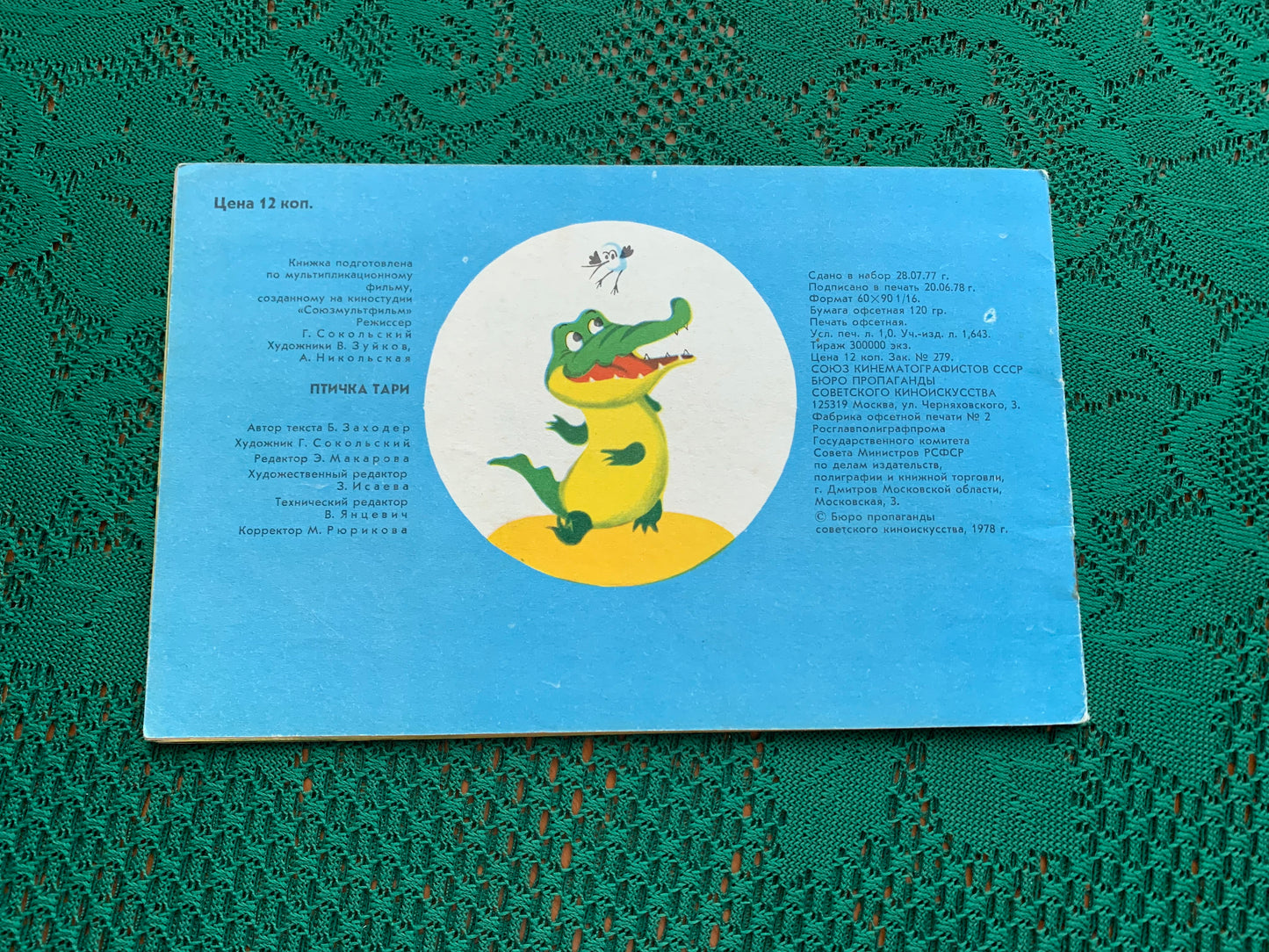 Vintage Russian Children's Book - Bird Tari - 1978