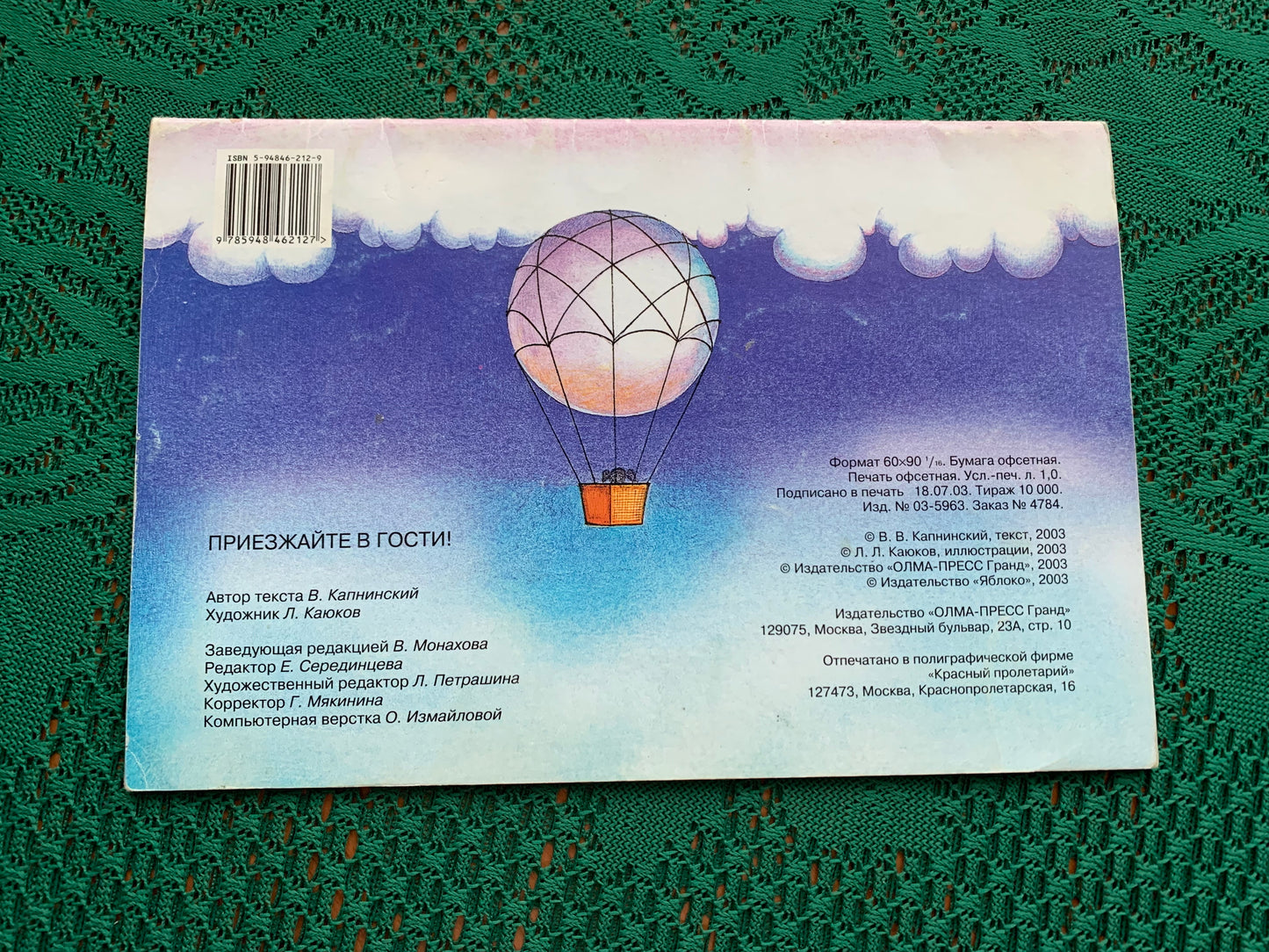 Vintage Russian Children's Book - COME FOR A VISIT! - Author of the text V.Kapninsky Artist L.Kayukov - 2003