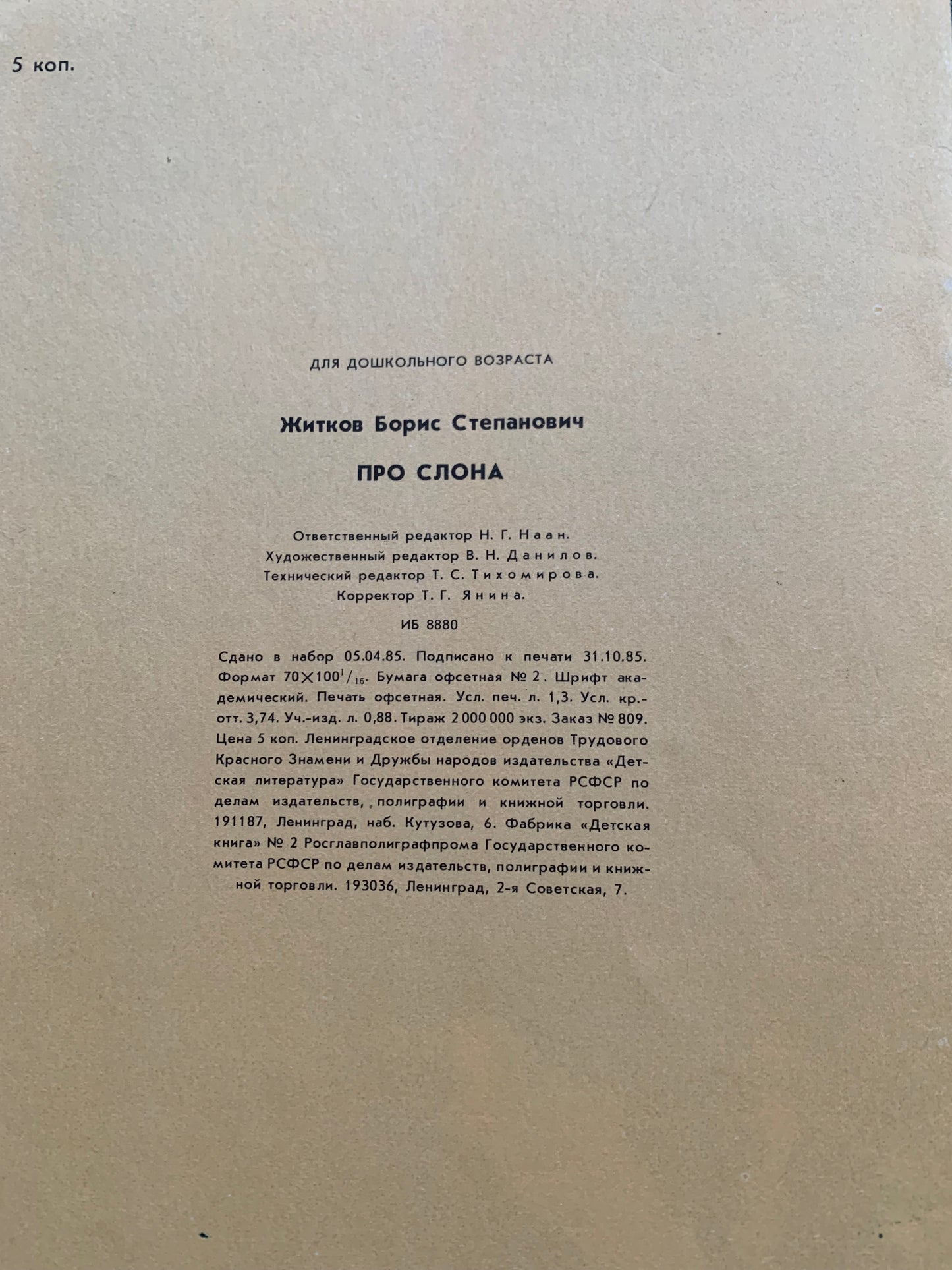 Vintage Russian Children's Book - BORIS ZHITKOV - ABOUT THE ELEPHANT - 1986