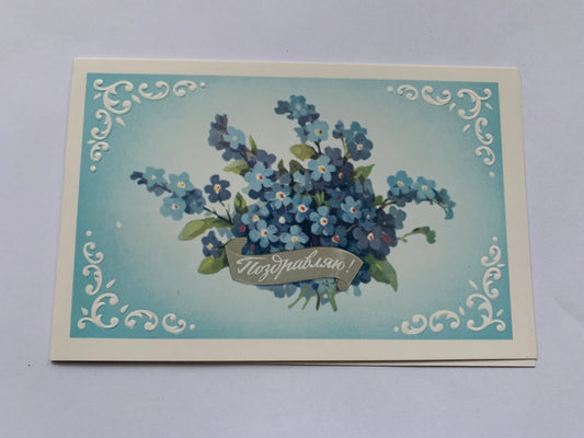 Russian art postcard - Greeting card - Artist Kurtenko - Printed in USSR - 1980 - unused