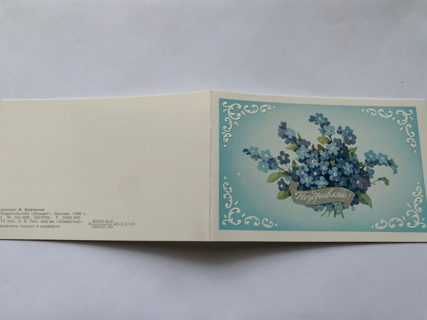 Russian art postcard - Greeting card - Artist Kurtenko - Printed in USSR - 1980 - unused