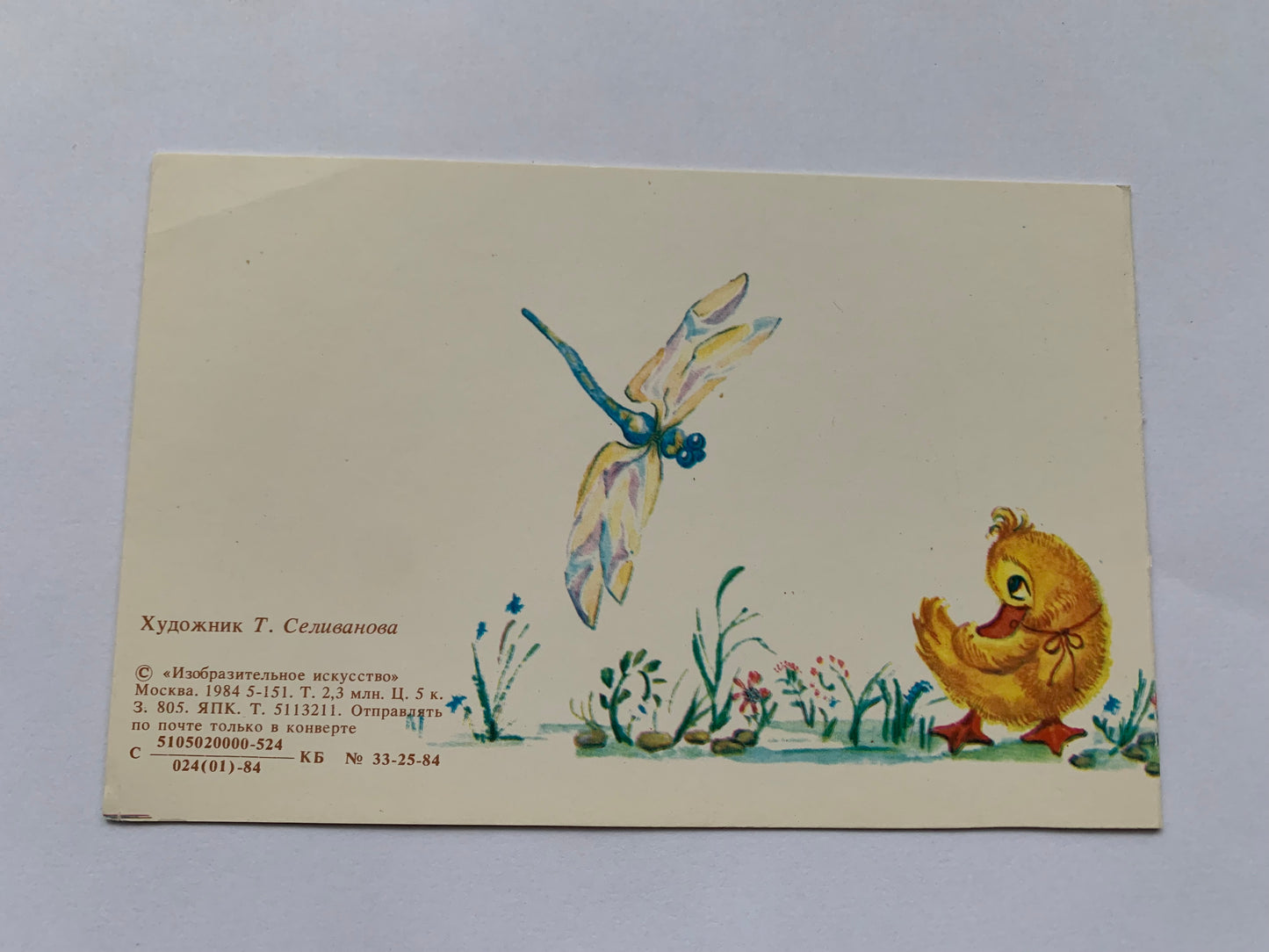 Russian art postcard - Greeting card - Artist Selivanova - Printed in USSR - 1984 - unused