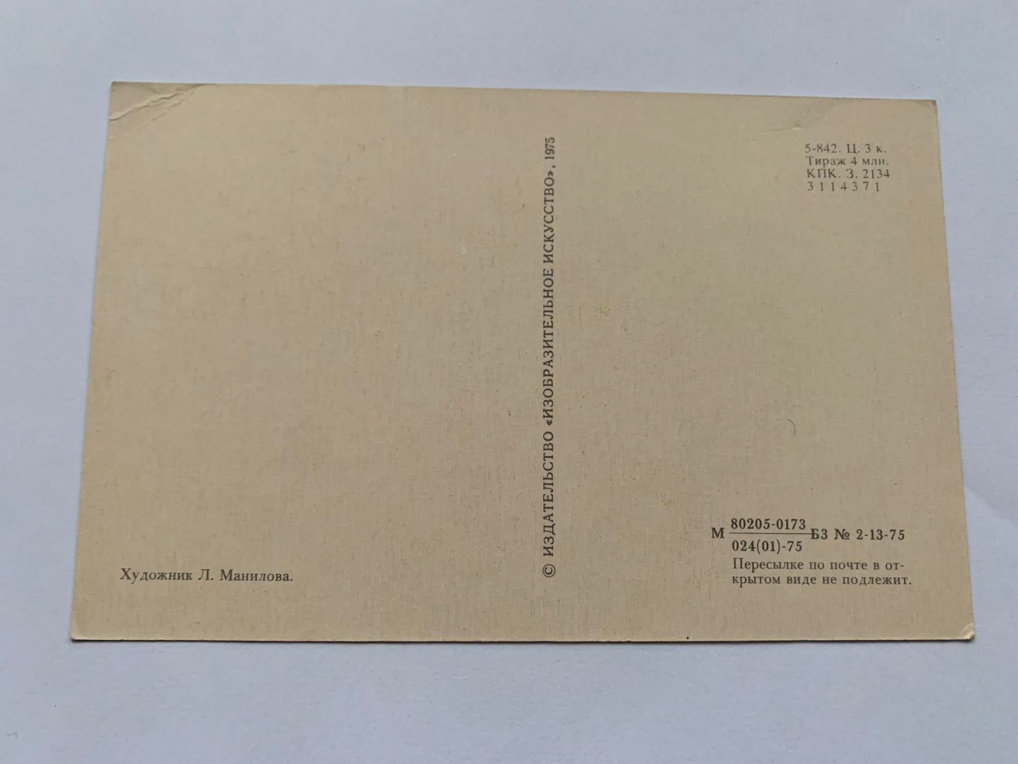 Russian art postcard - Greeting card - Artist Manilova - Printed in USSR - 1975 - unused