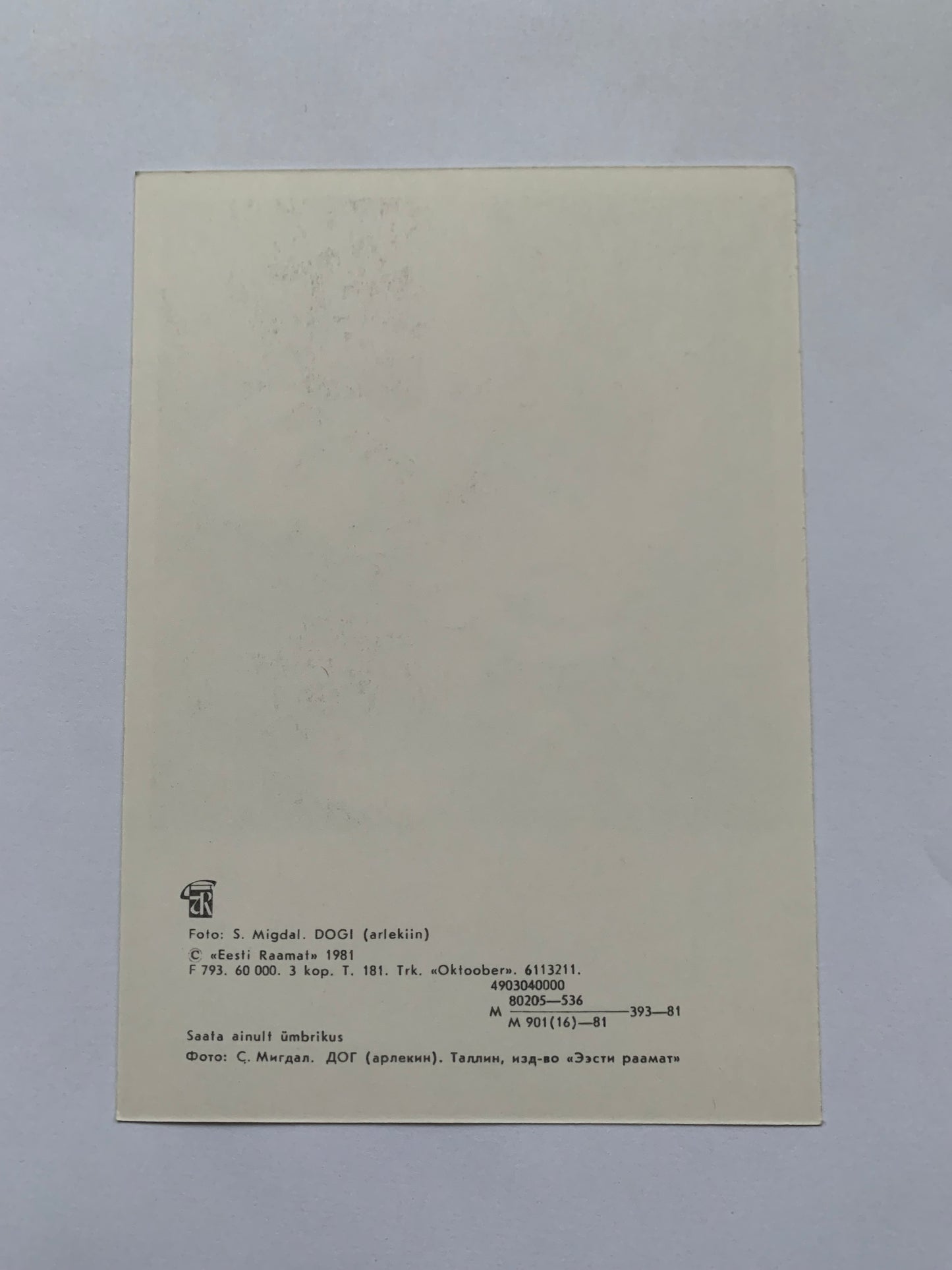 Estonian dog postcard - GREAT DANE - 1981 - unused
